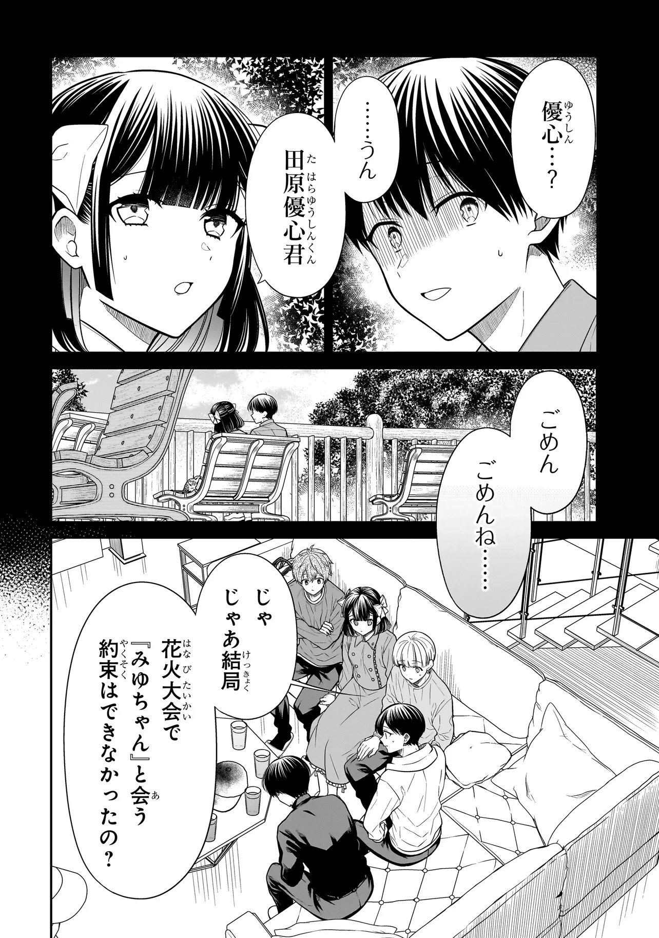みゆちゃんはずっと友達 第43話 - Page 14