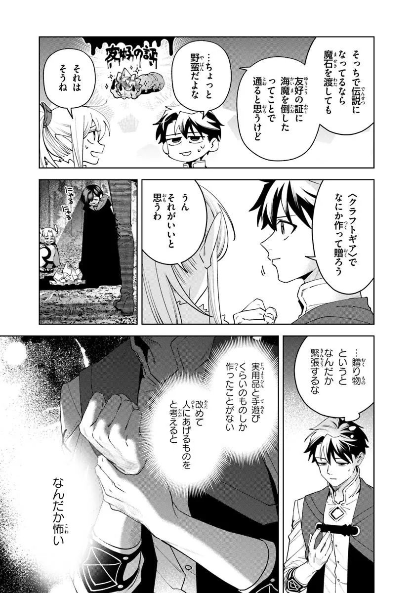 異世界のすみっこで快適ものづくり生活 女神さまのくれた工房はちょっとやりすぎ性能だった 第27.2話 - Page 14