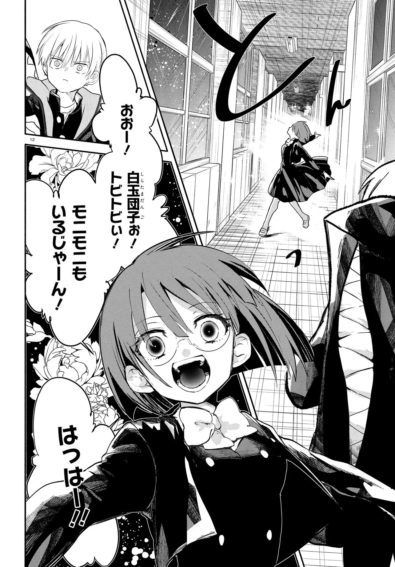 いのちの食べ方 第19.2話 - Page 13