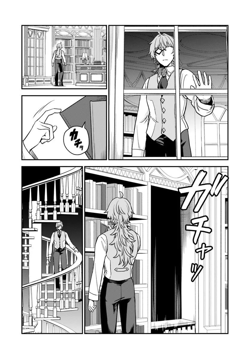 走者はゲーム世界から帰れない 第29.2話 - Page 14