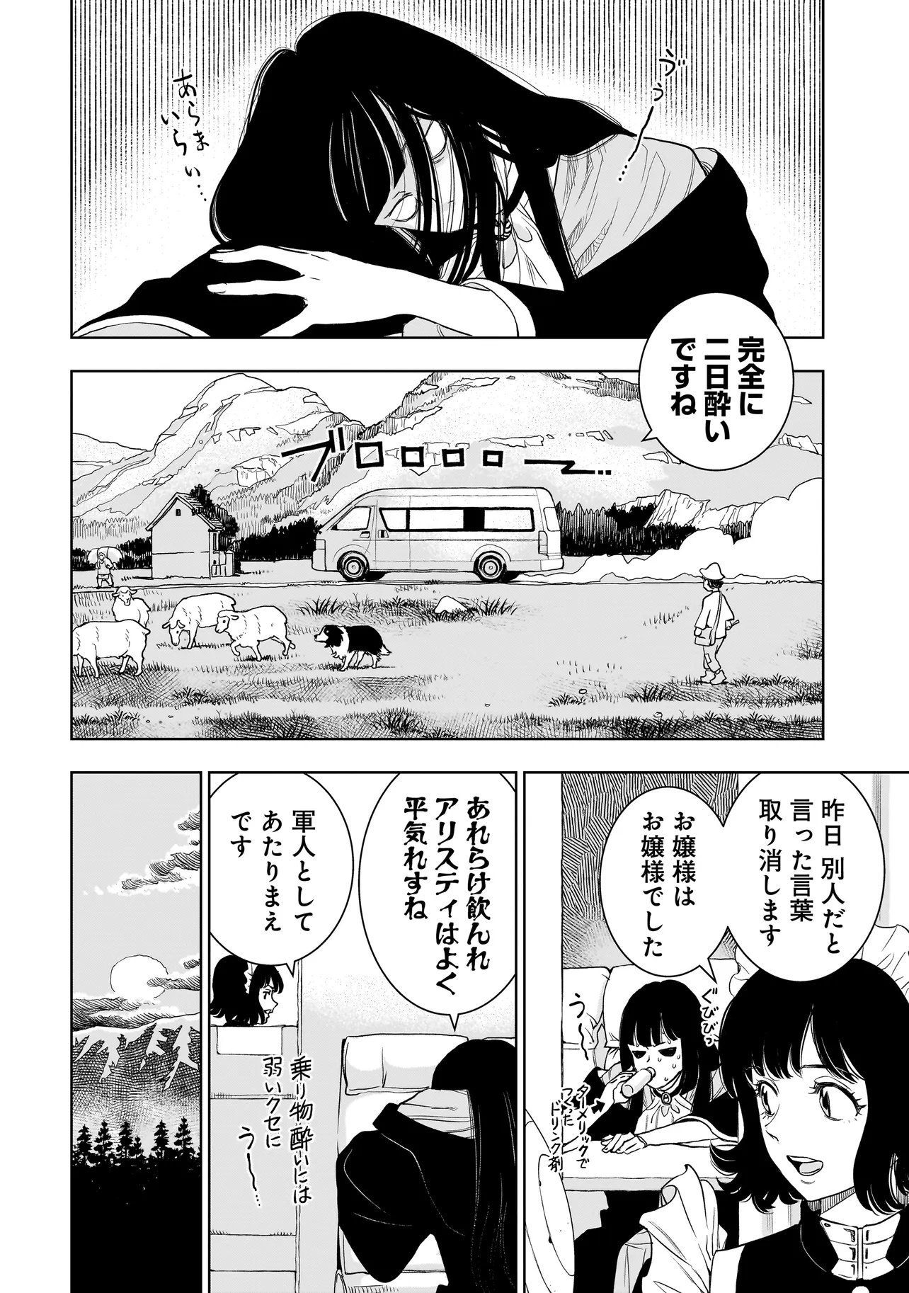 追放令嬢、クラフトしながらキャンピングカーで異世界を旅します 第4.1話 - Page 14