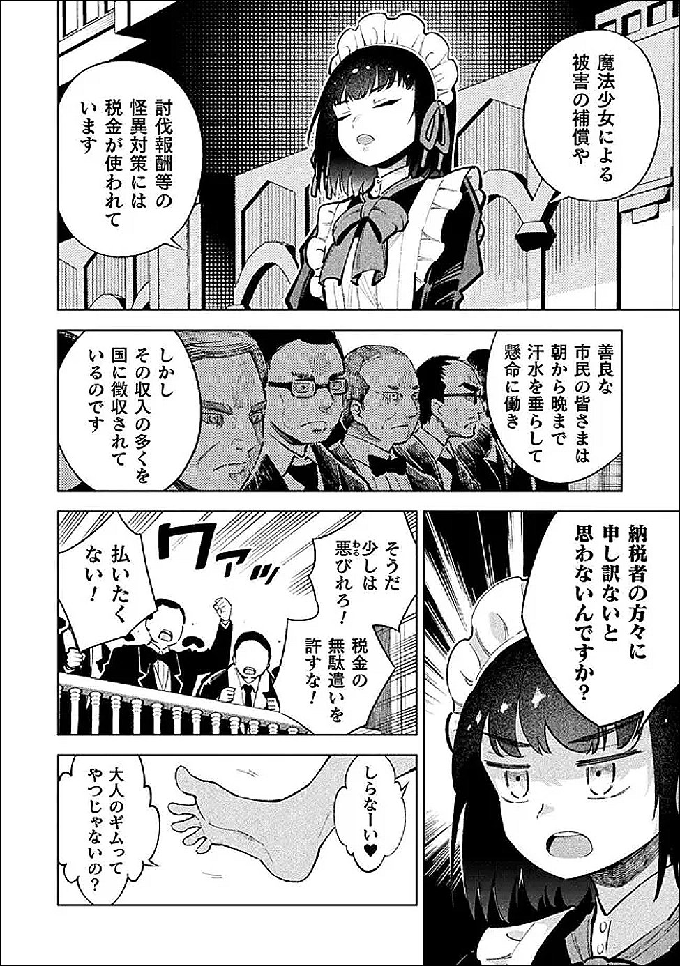 魔法少女 敗北裁判 第6話 - Page 14