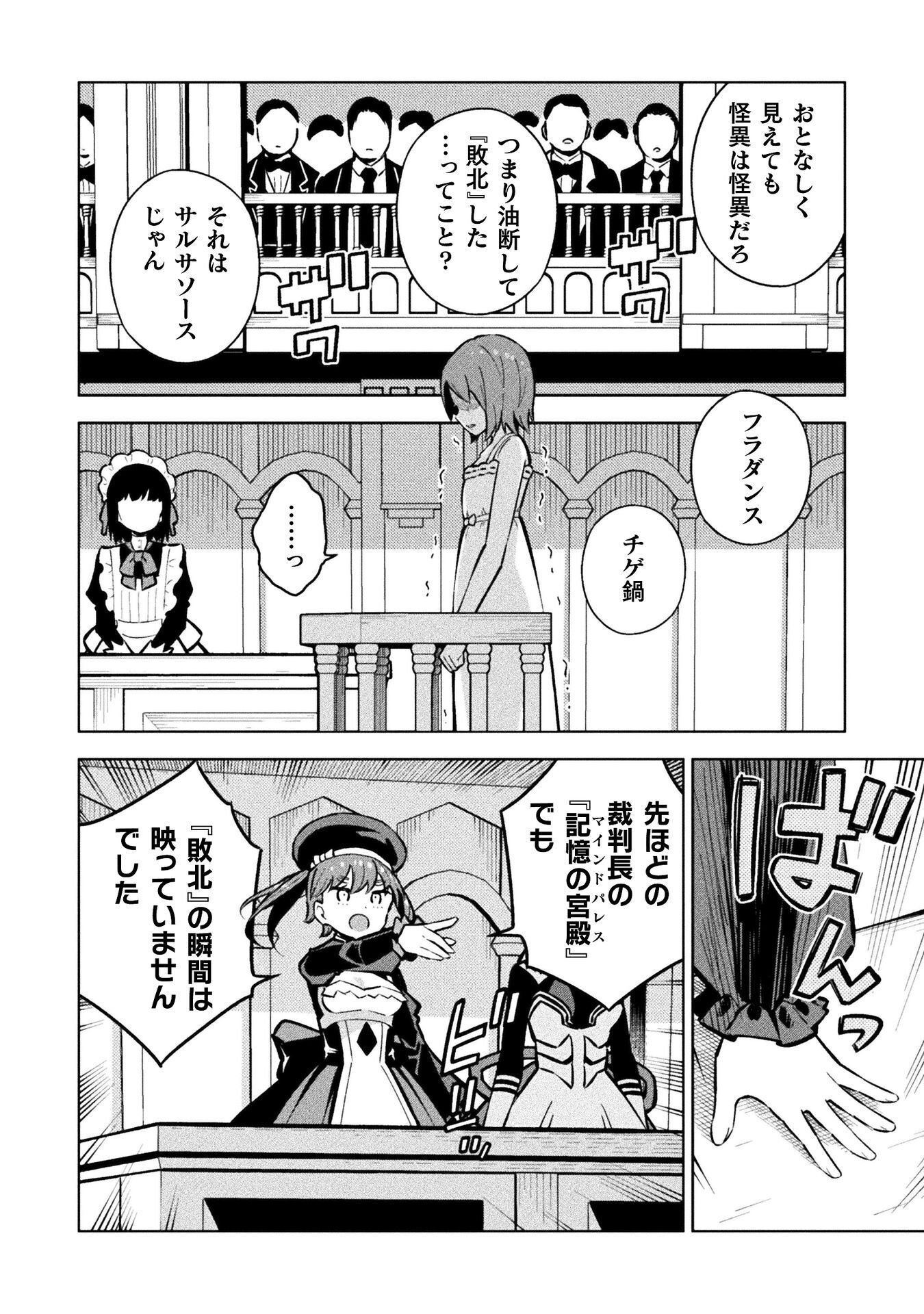 魔法少女 敗北裁判 第7.2話 - Page 14