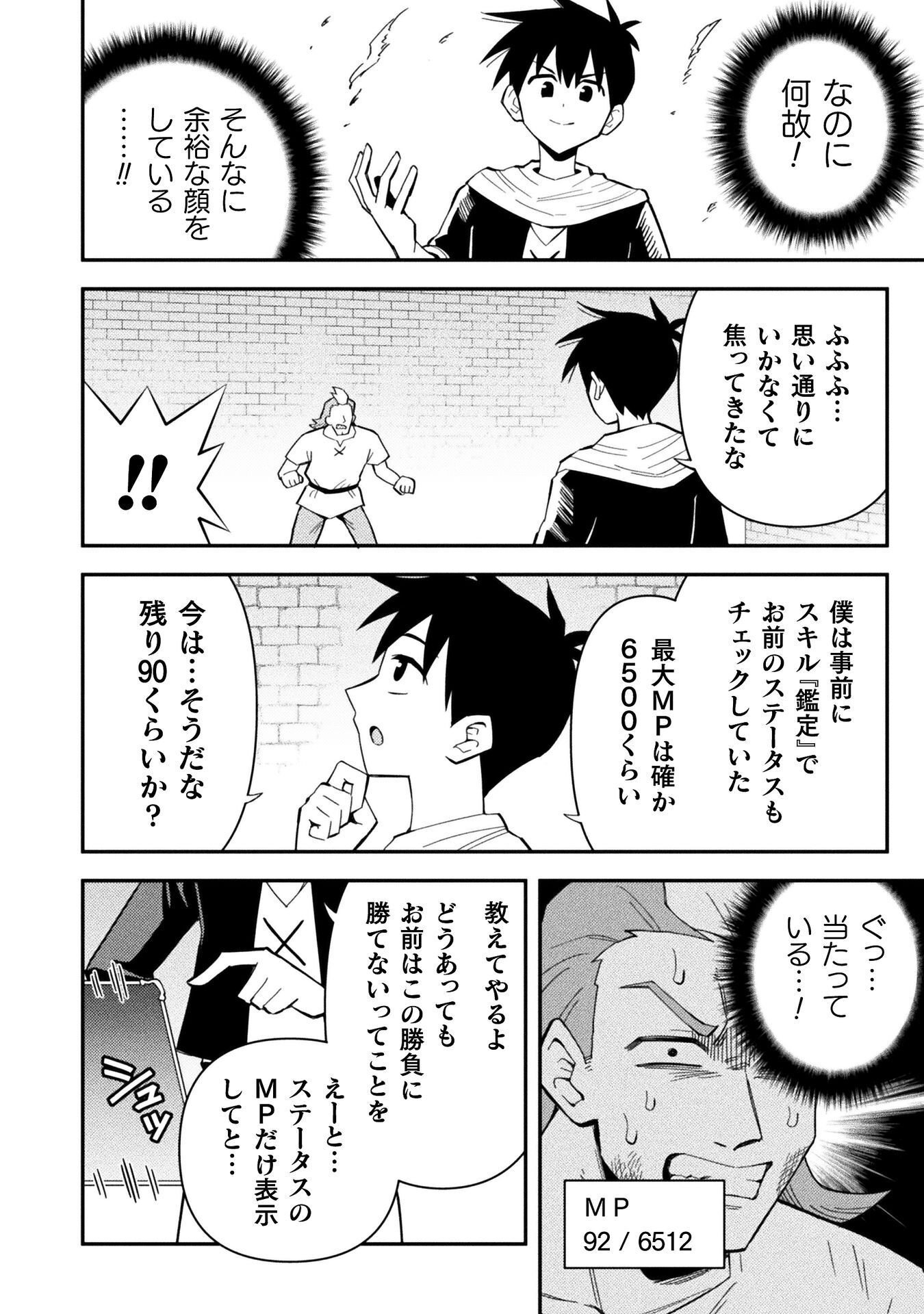 クラス全員で魔王転生 僕は「自販機作製ギフト」を選び砂漠にダンジョンをつくります 第19話 - Page 14