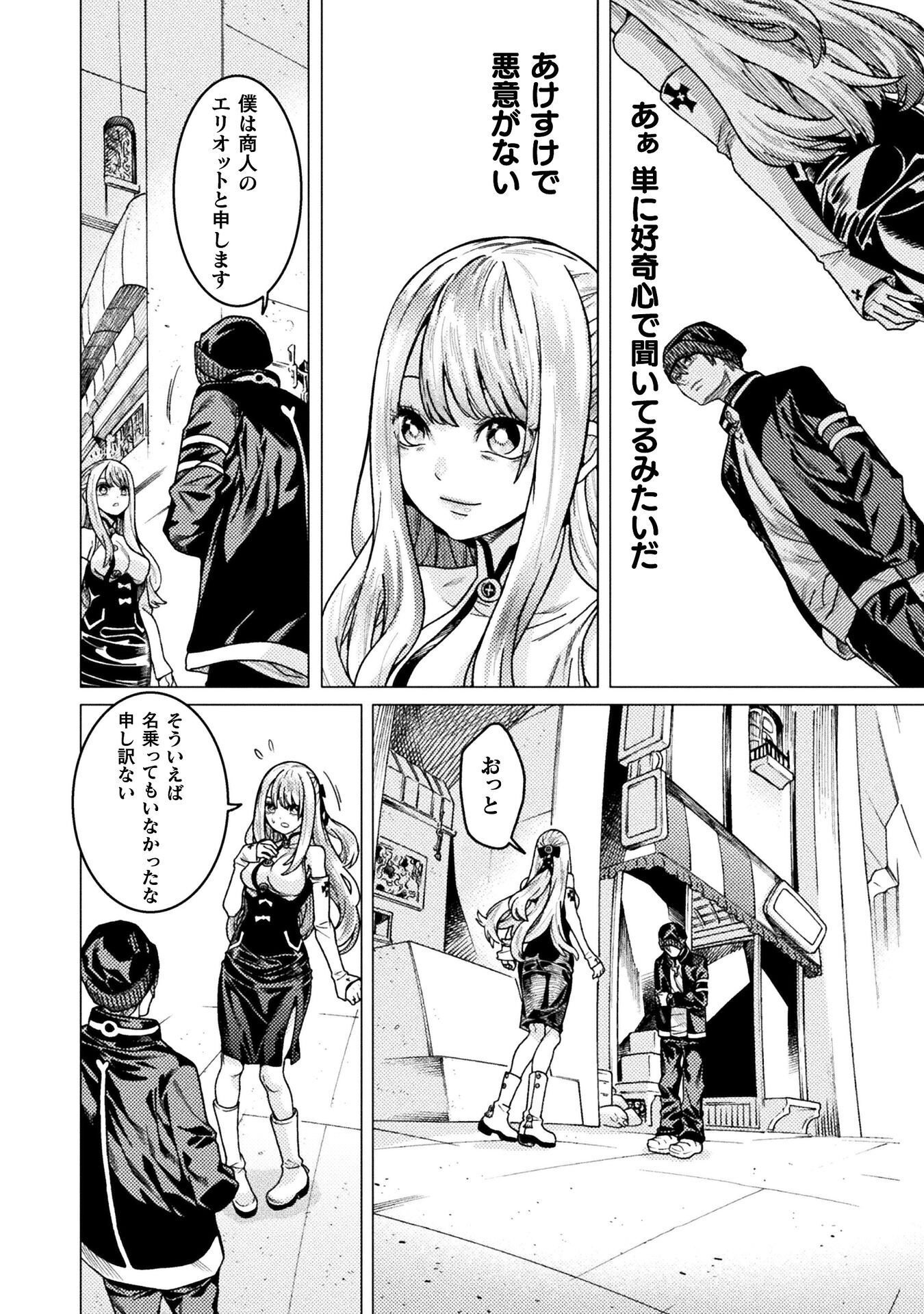 人食いダンジョンへようこそ 第42話 - Page 14