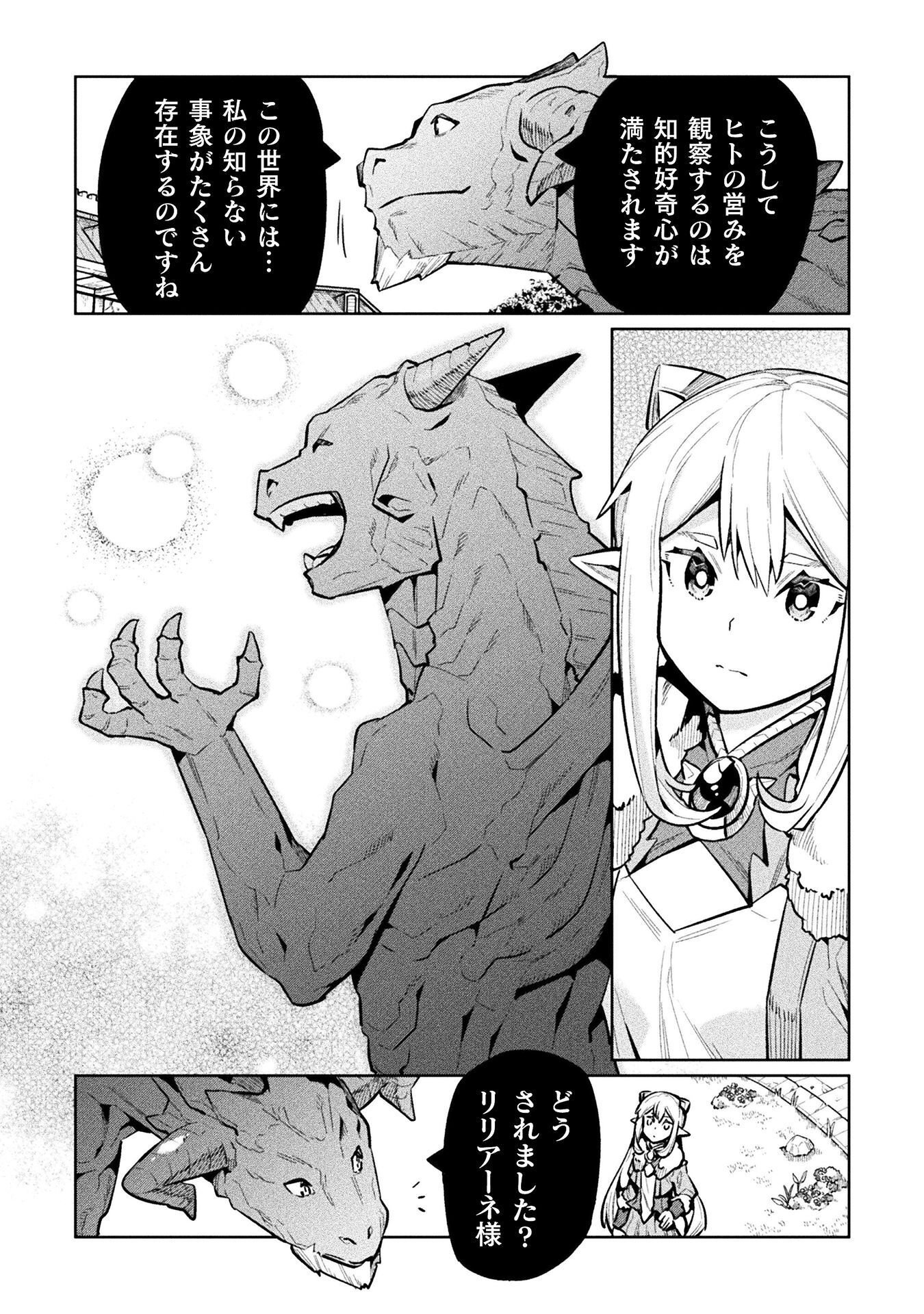 ニートだけどハロワにいったら異世界につれてかれた 第89話 - Page 14