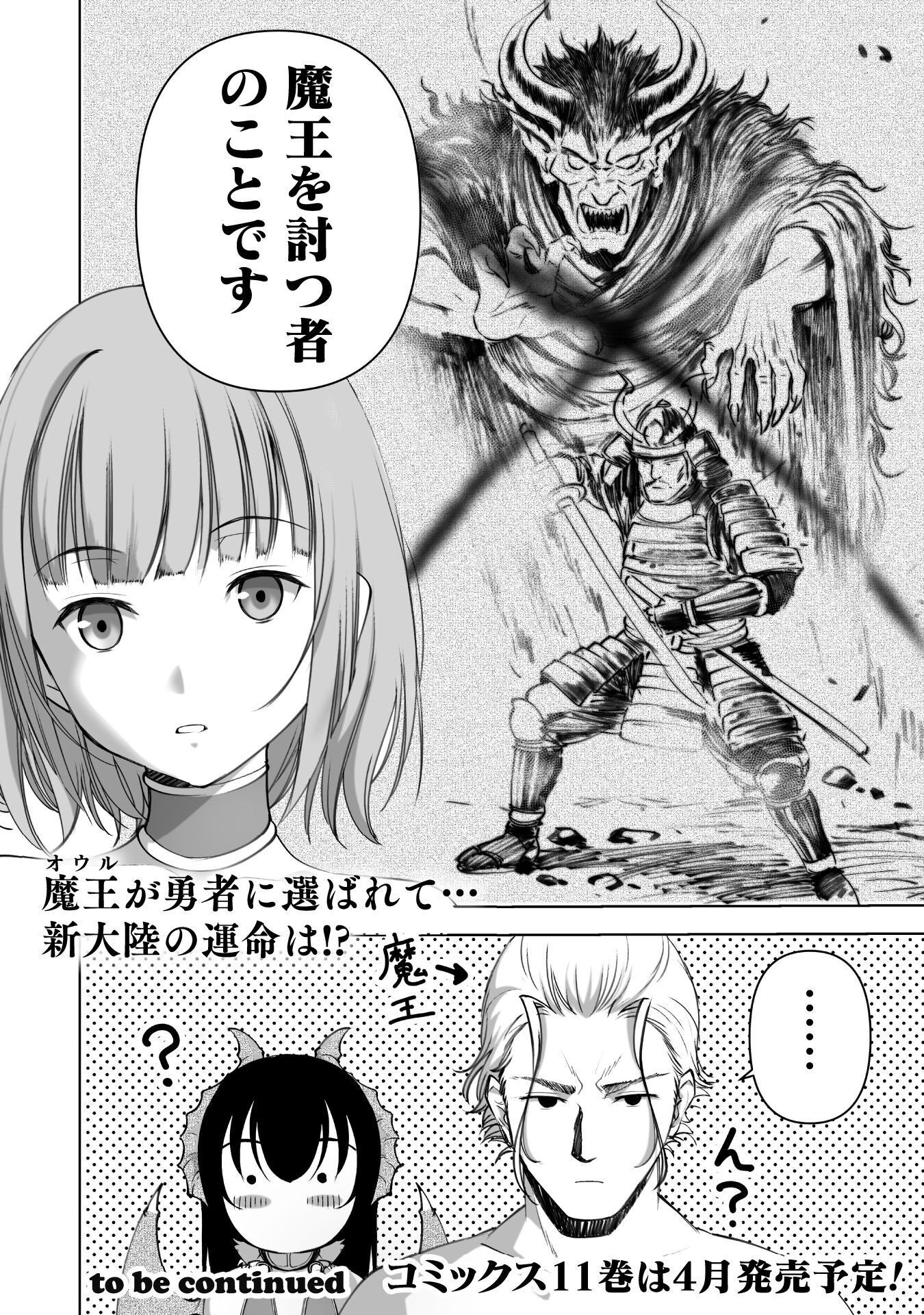 魔王の始め方 第91話 - Page 14