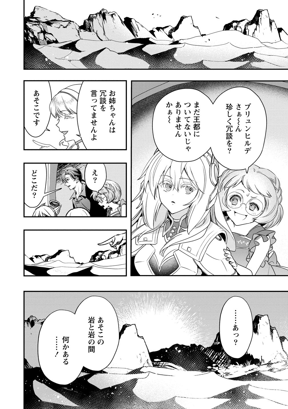クラス召喚に巻き込まれた教師、外れスキルで機械少女を修理する 第43話 - Page 14