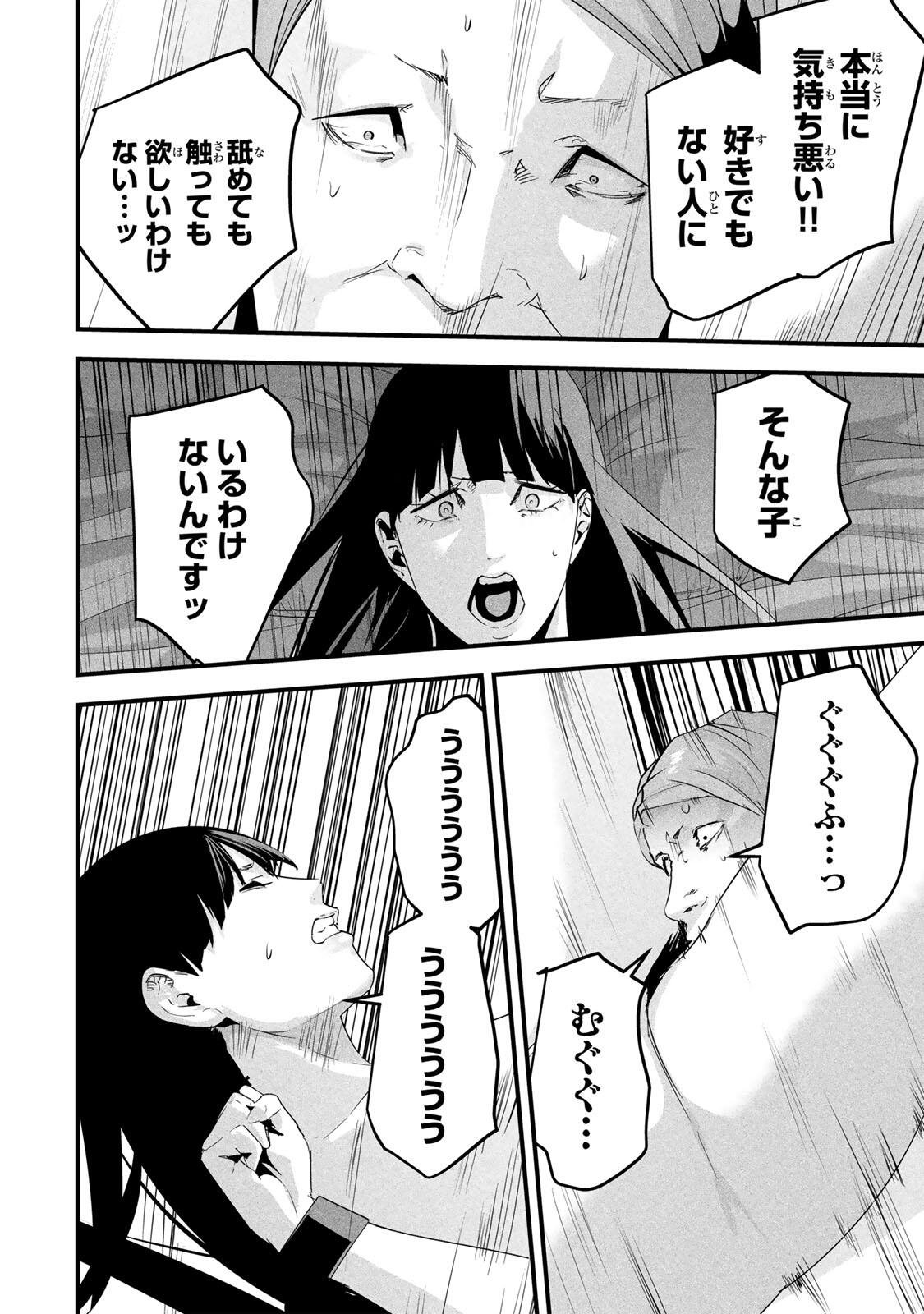愛妻の裏アカ 第85話 - Page 14