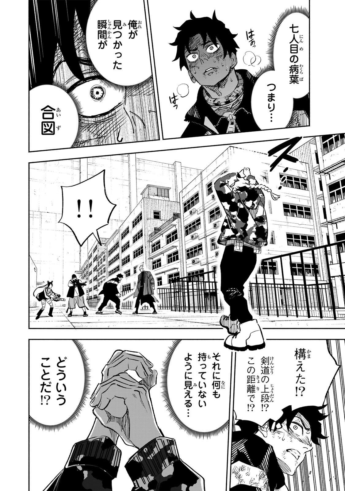 黄昏町プリズナーズ 第41話 - Page 14