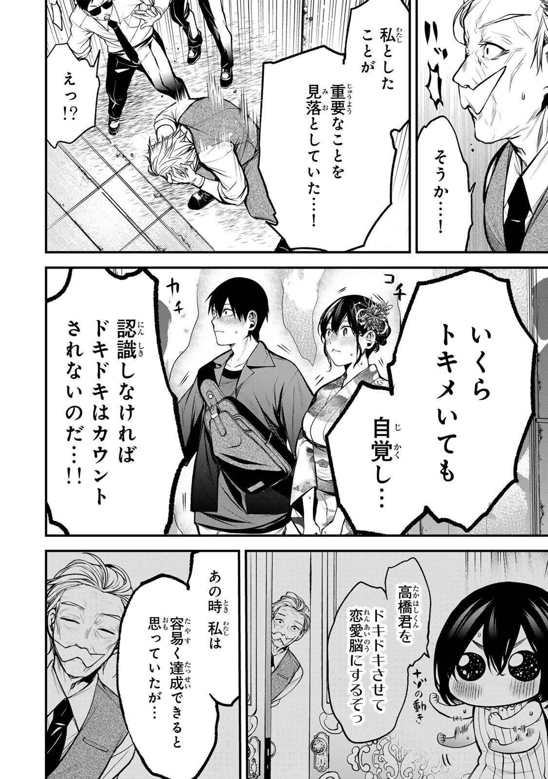 となりの黒川さん 第45話 - Page 14