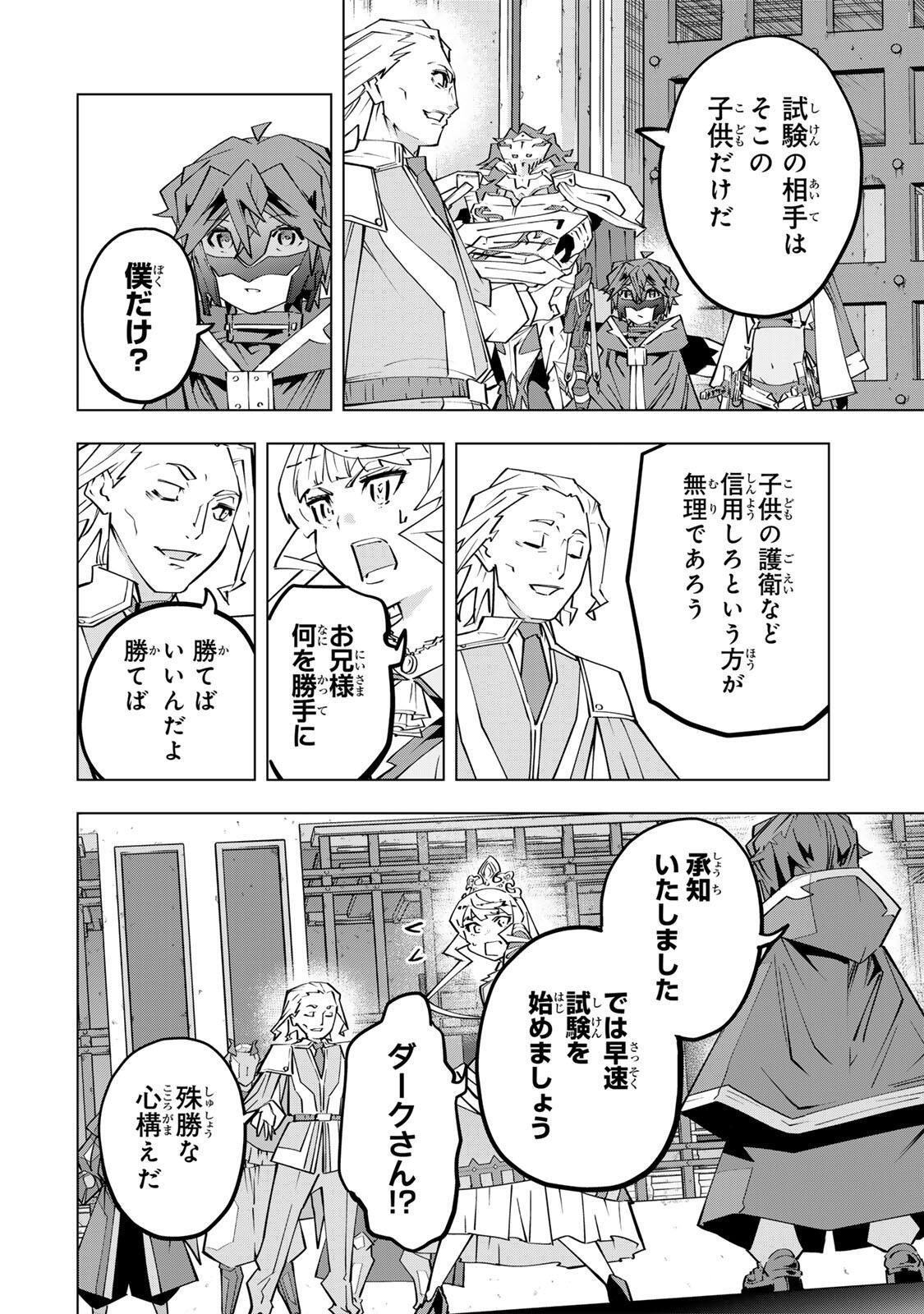 信じていた仲間達にダンジョン奥地で殺されかけたがギフト『無限ガチャ』でレベル の仲間達を手に入れて元パーティーメンバーと世界に復讐 『ざまぁ 』します 第203話 - Page 14