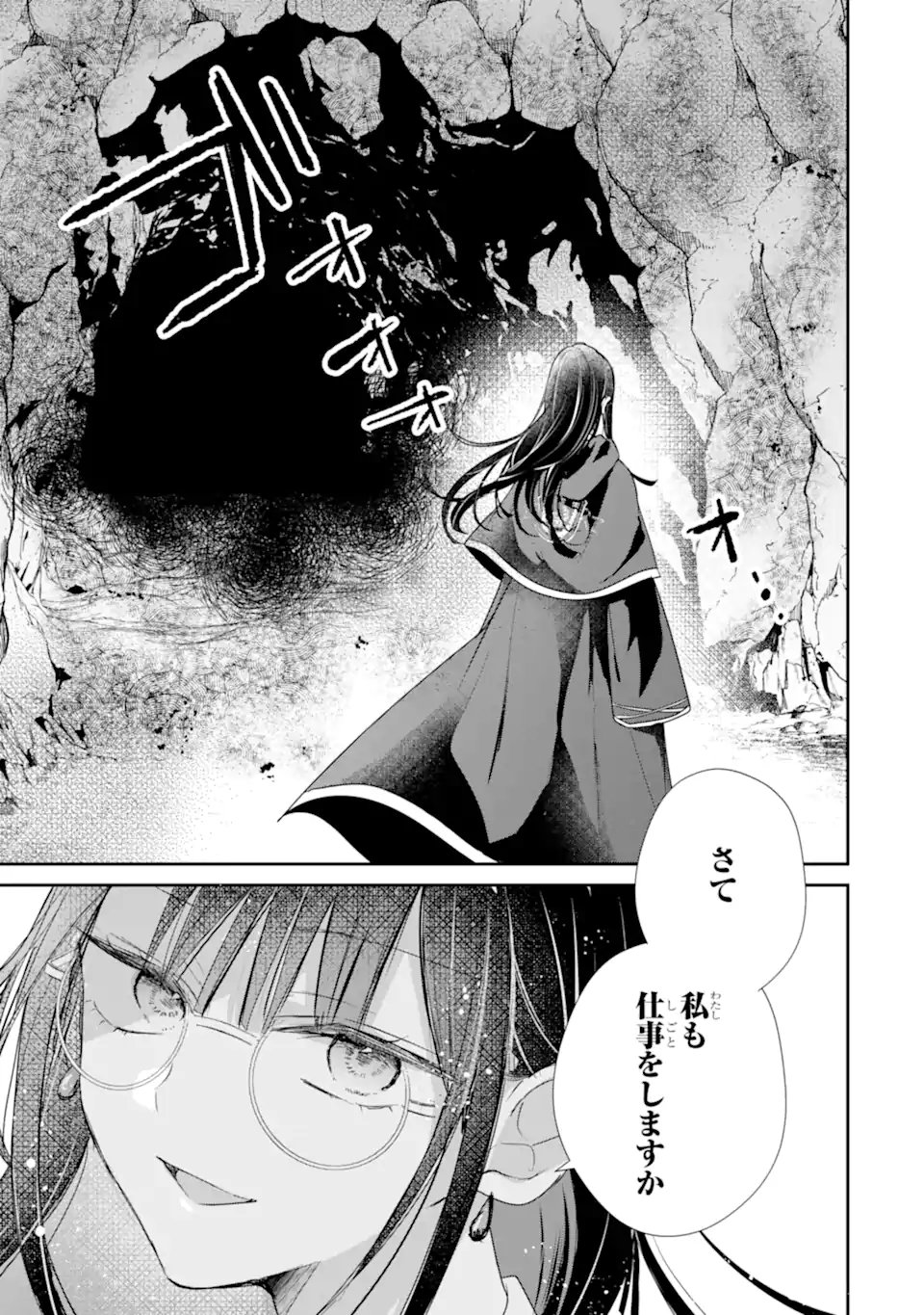最強魔法教師エミリア・クレインは微笑む 〜婚約破棄されたので、男子校教師として自分らしく生きちゃいます 第3.5話 - Page 14