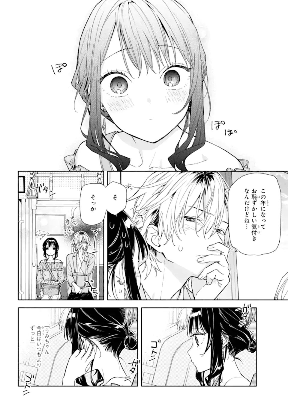 but... 恋と呼ぶにはささやかですが 第5.2話 - Page 14