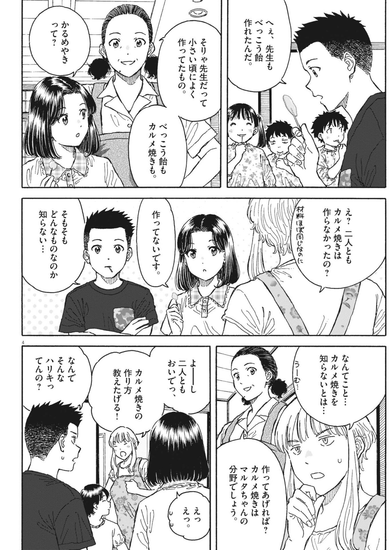 くーねるまるた ぬーぼ 第274話 - Page 4