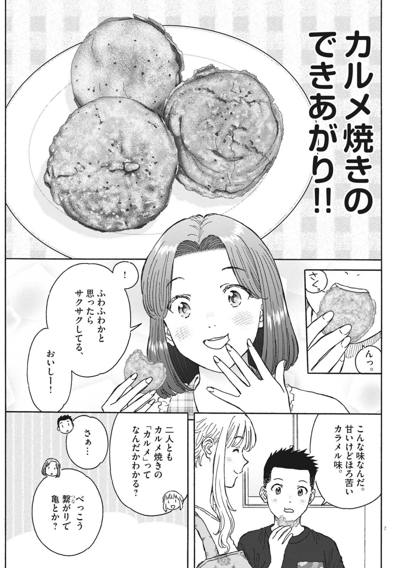 くーねるまるた ぬーぼ 第274話 - Page 7