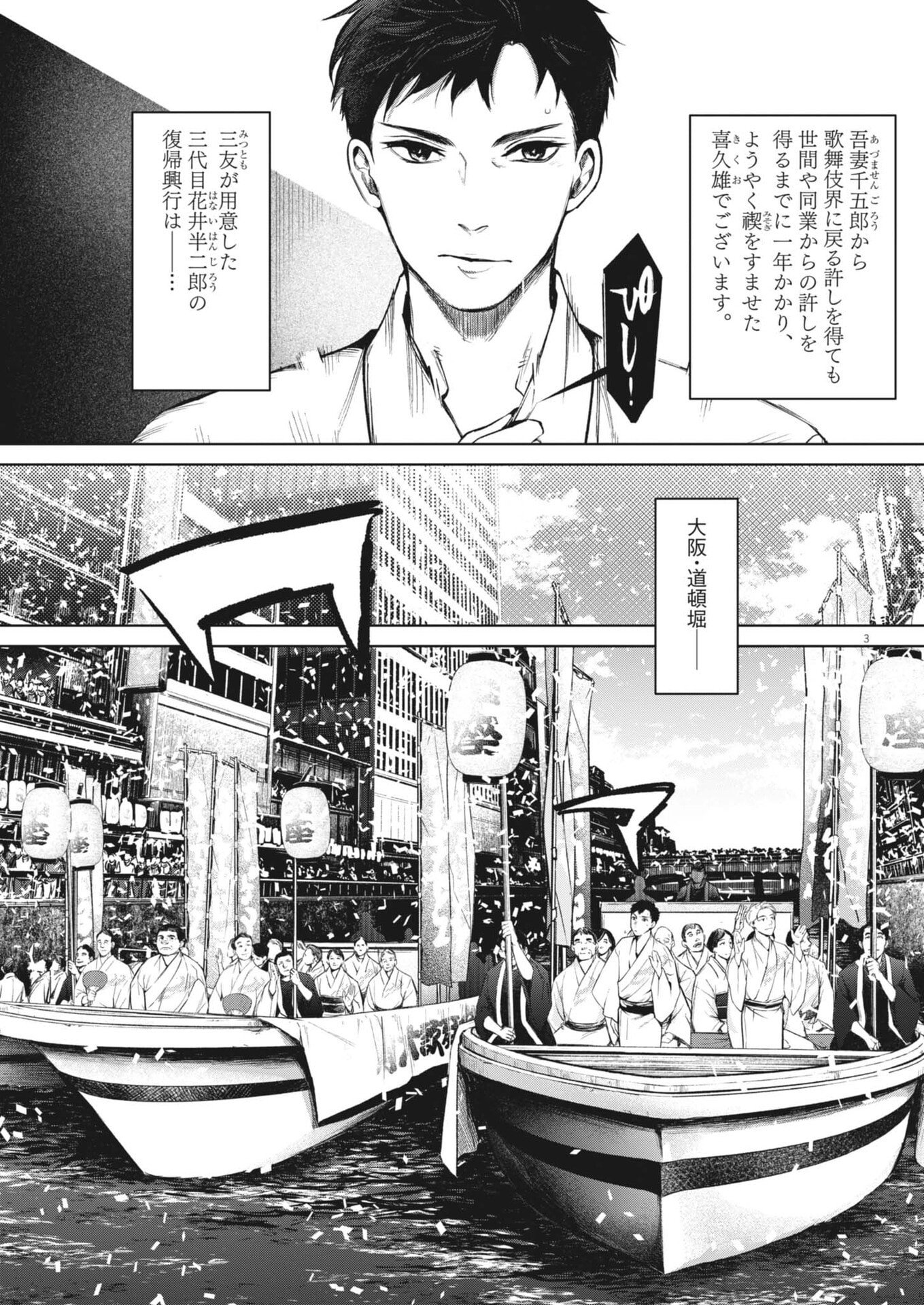 国宝 第44話 - Page 3