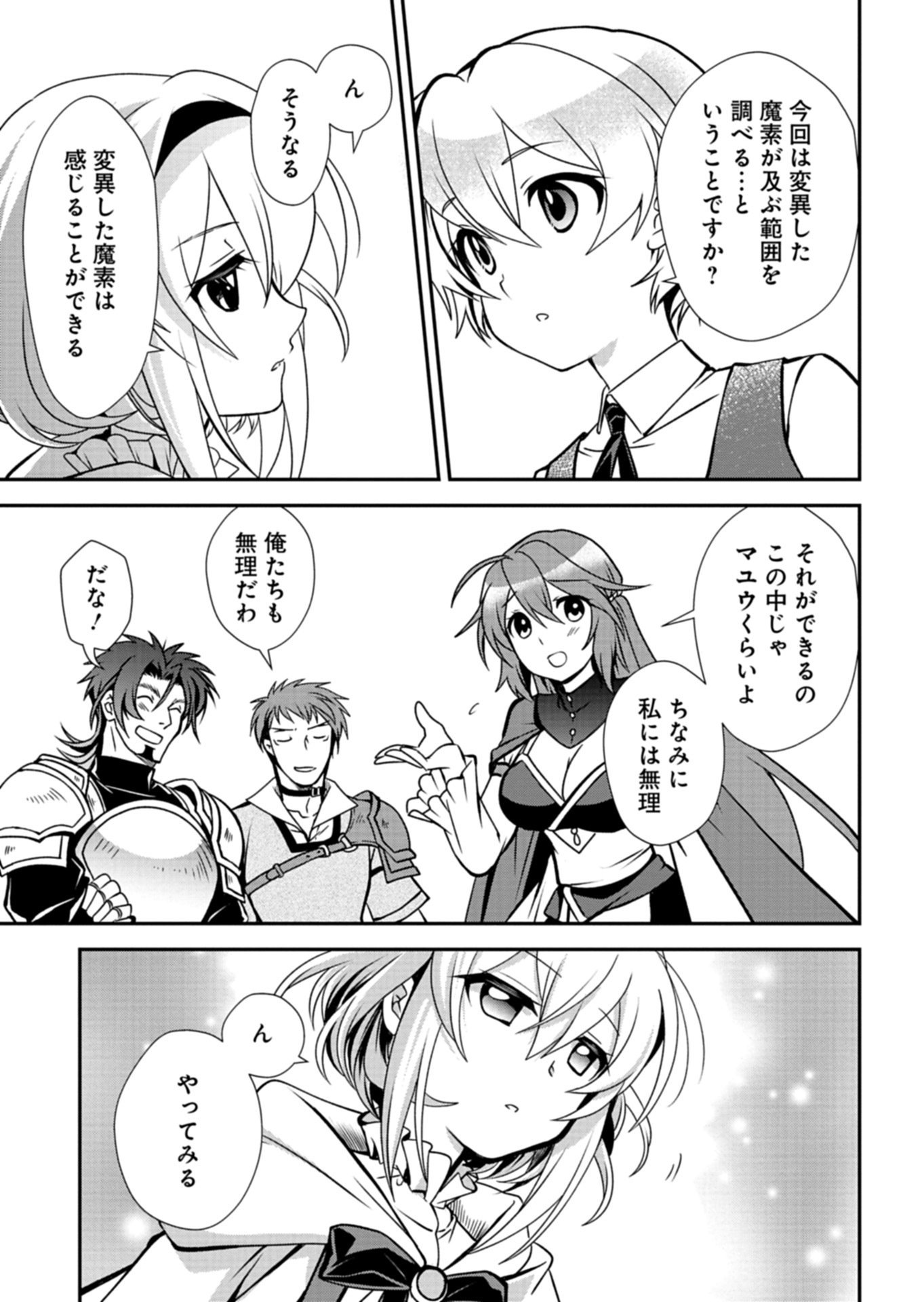 最強異端の植物使い 第16.1話 - Page 15