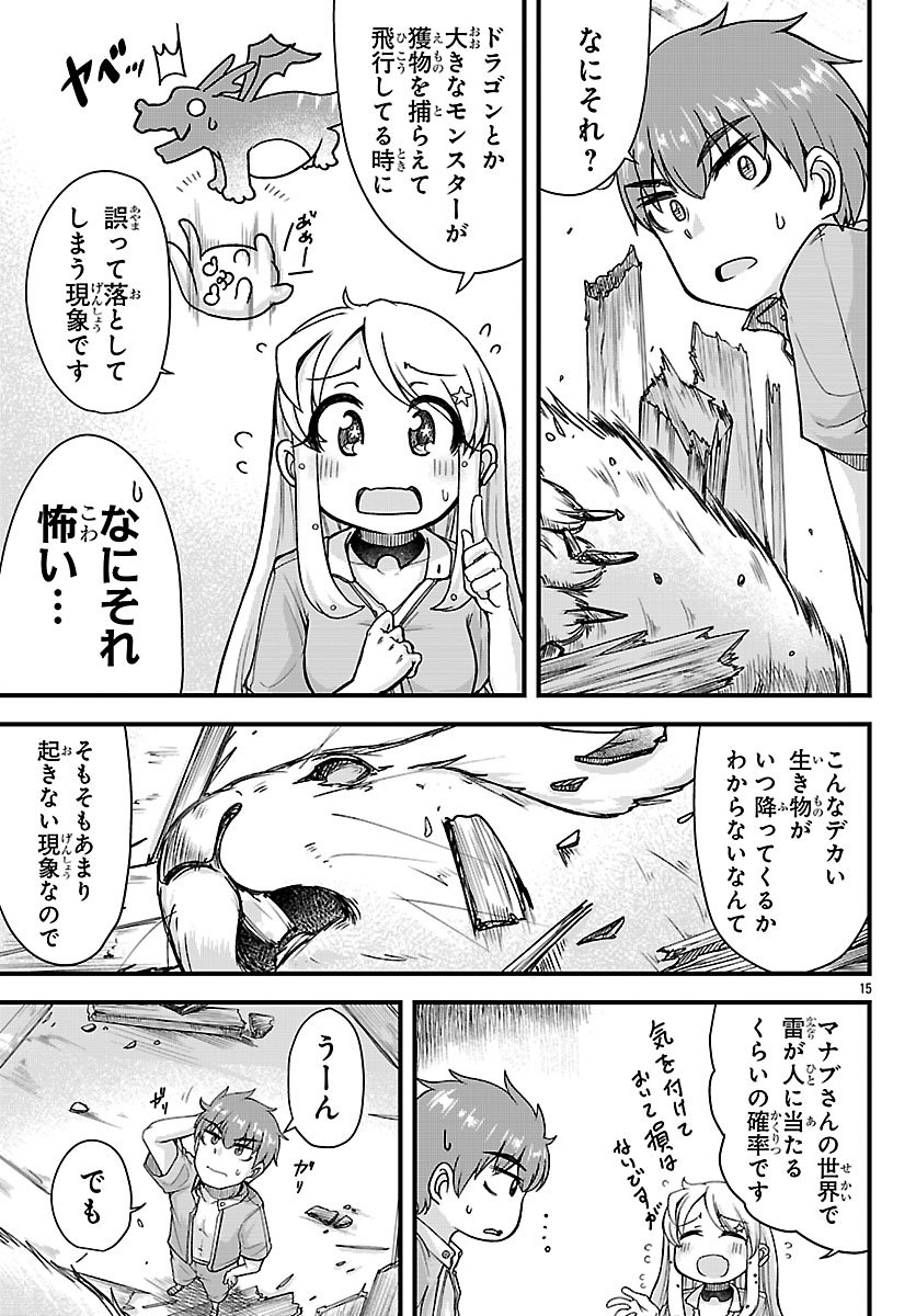 女神と結婚して異世界新婚生活 第8話 - Page 15