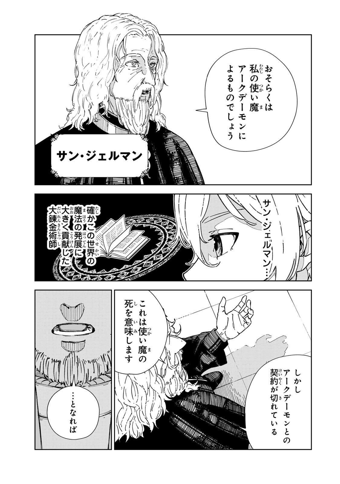 推しヒロインの妹と幸せになるために最弱魔法【闇刃】を過剰な努力で極め抜いたら、最強のぶっ壊れ性能と化していた件 第2話 - Page 15