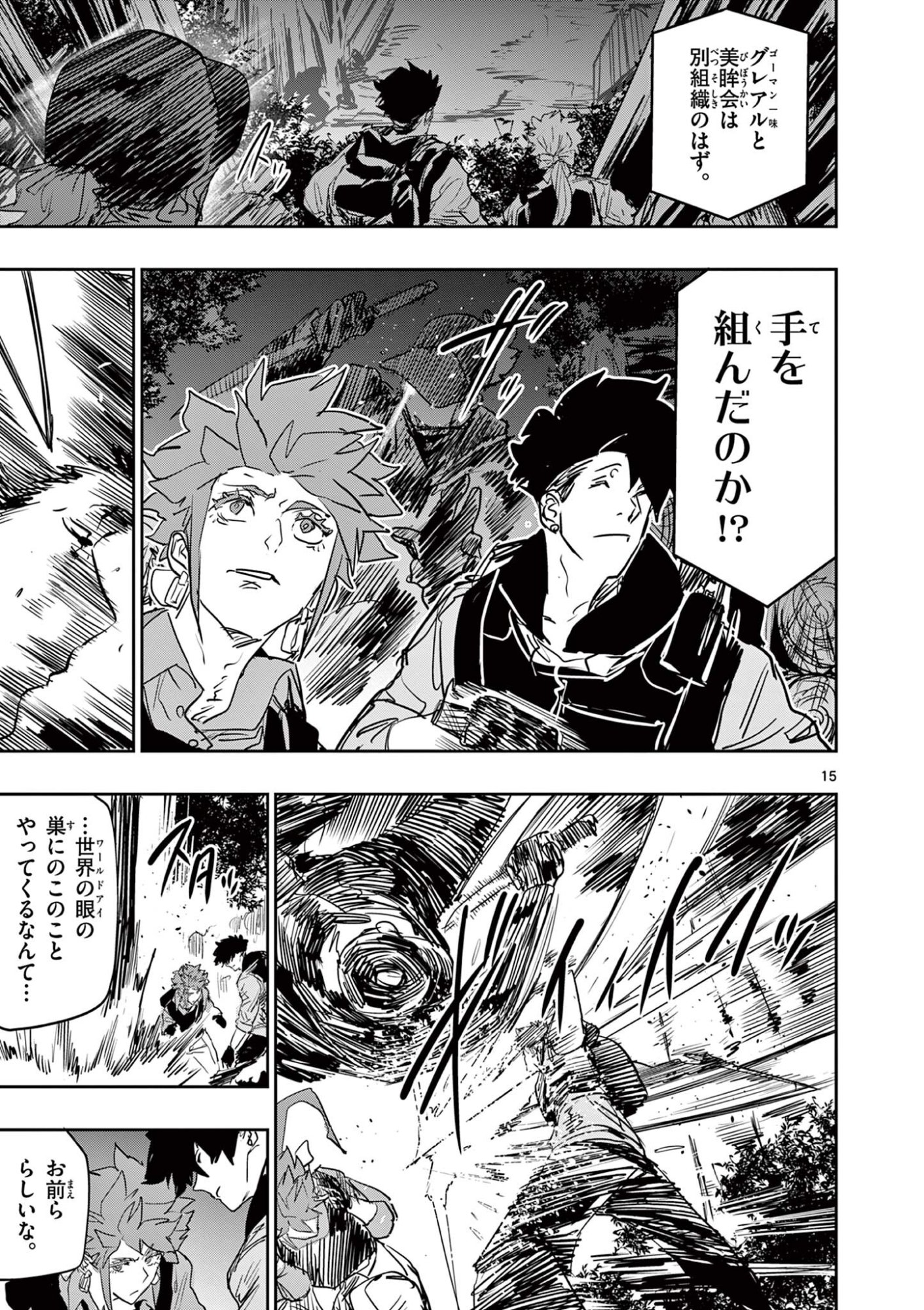 サイコアイズ 第86話 - Page 15