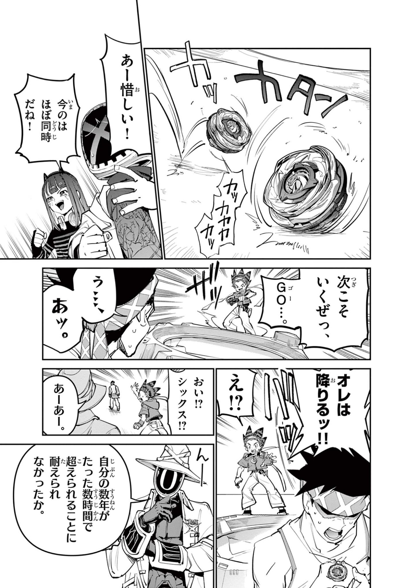 ベイブレードエックス 第37.2話 - Page 15