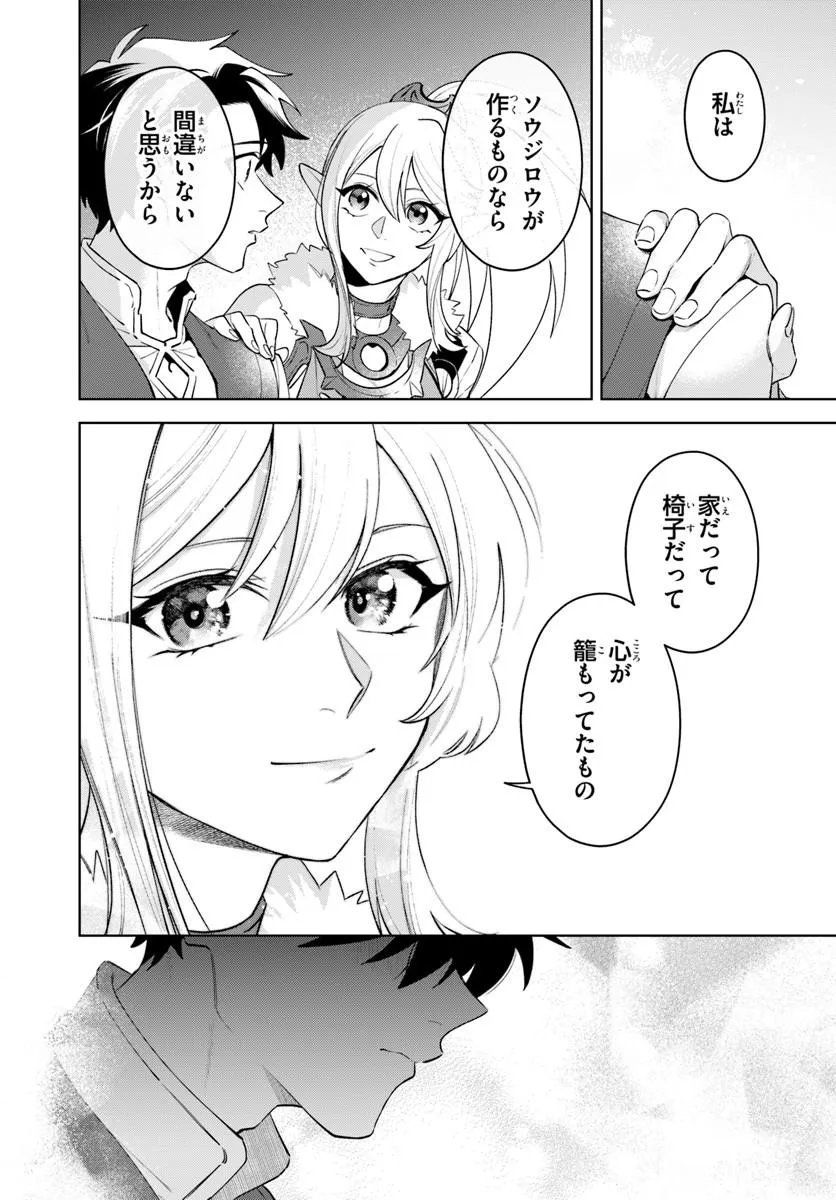 異世界のすみっこで快適ものづくり生活 女神さまのくれた工房はちょっとやりすぎ性能だった 第27.2話 - Page 15