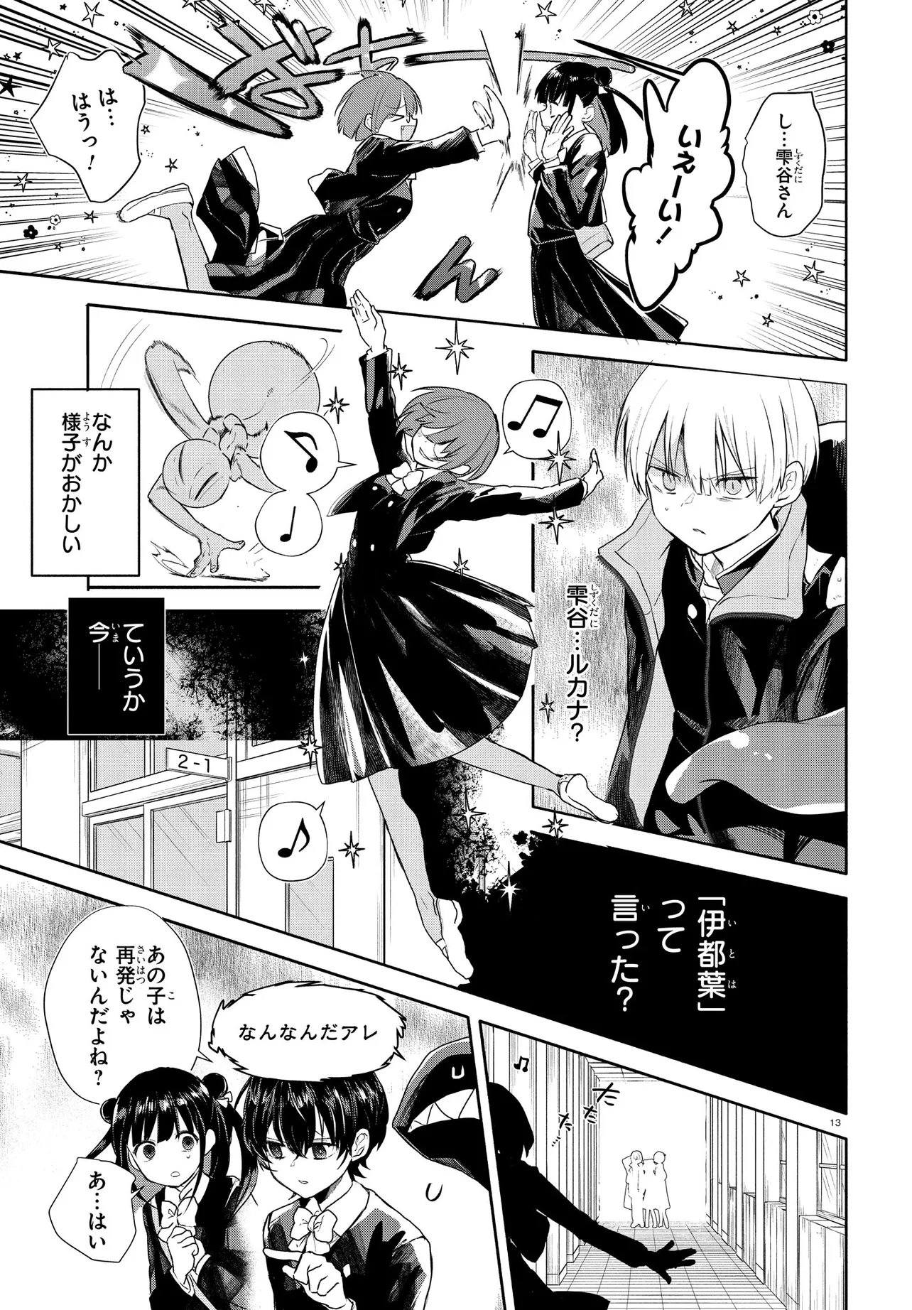 いのちの食べ方 第19.2話 - Page 14