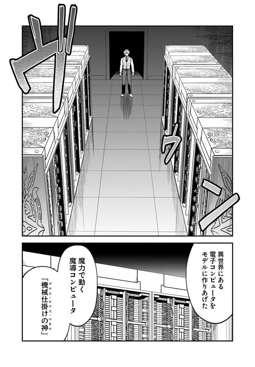 走者はゲーム世界から帰れない 第29.2話 - Page 15