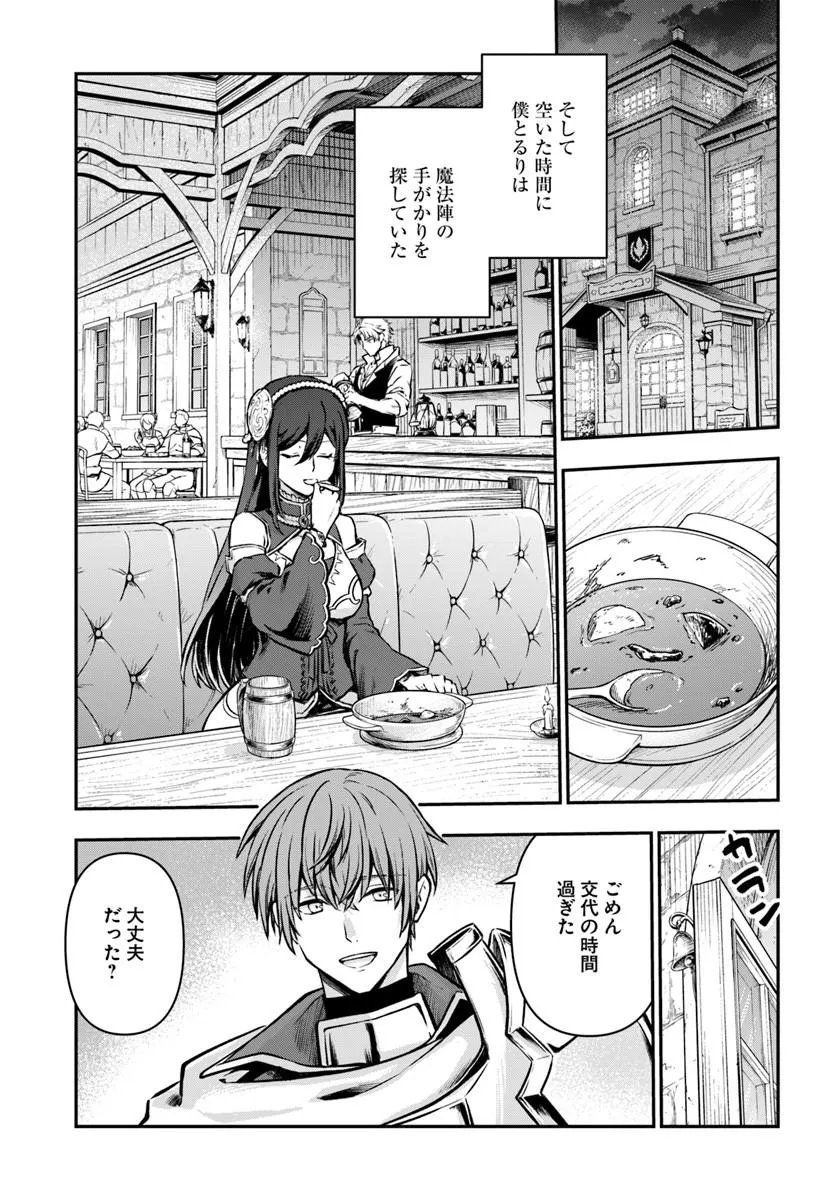 完全回避ヒーラーの軌跡 第72話 - Page 15