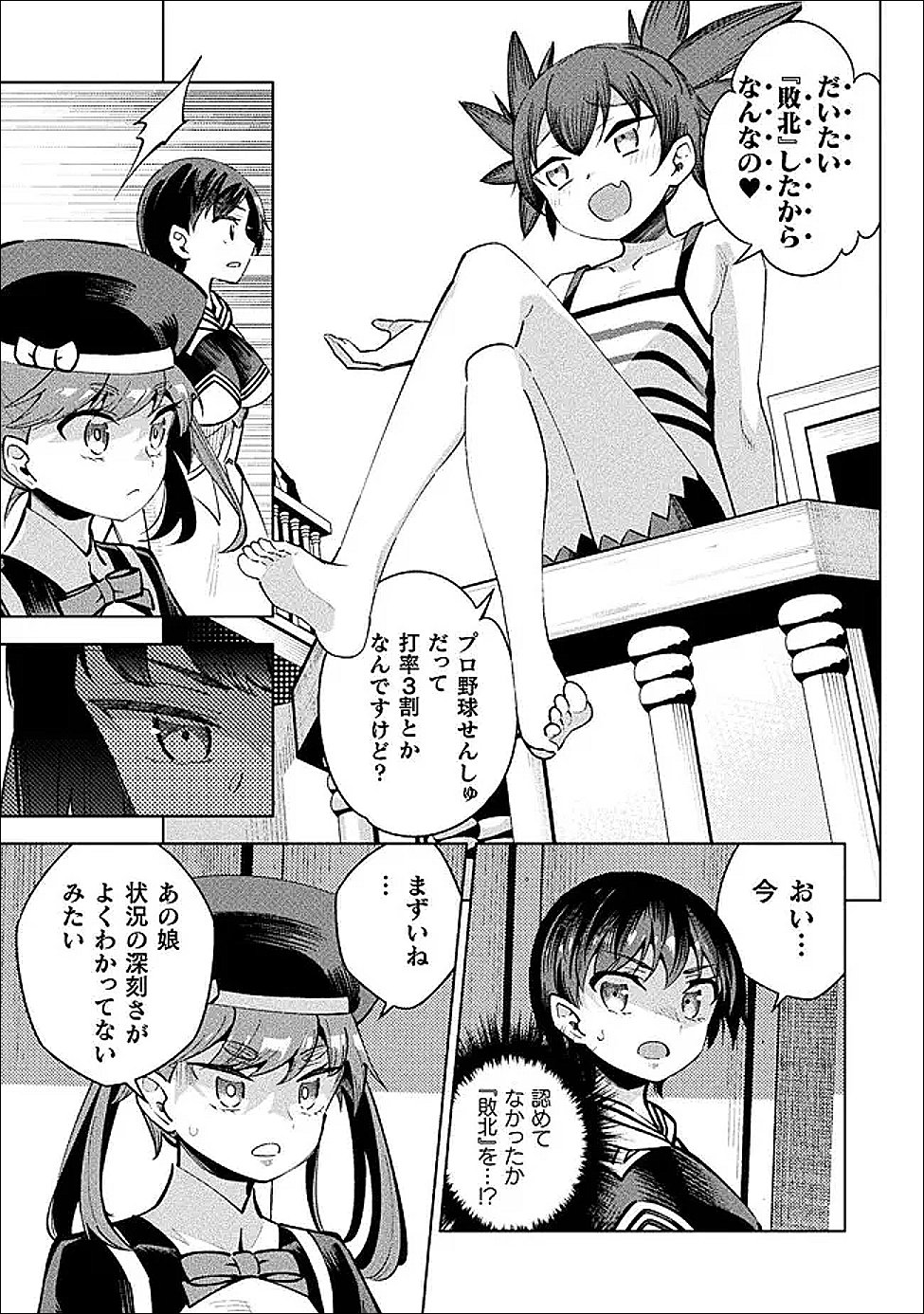 魔法少女 敗北裁判 第6話 - Page 15