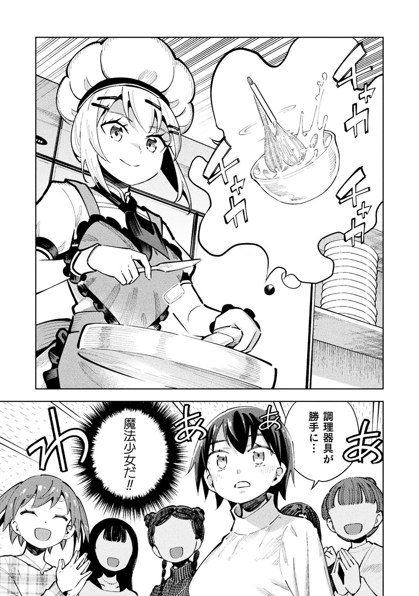 魔法少女 敗北裁判 第7.1話 - Page 15