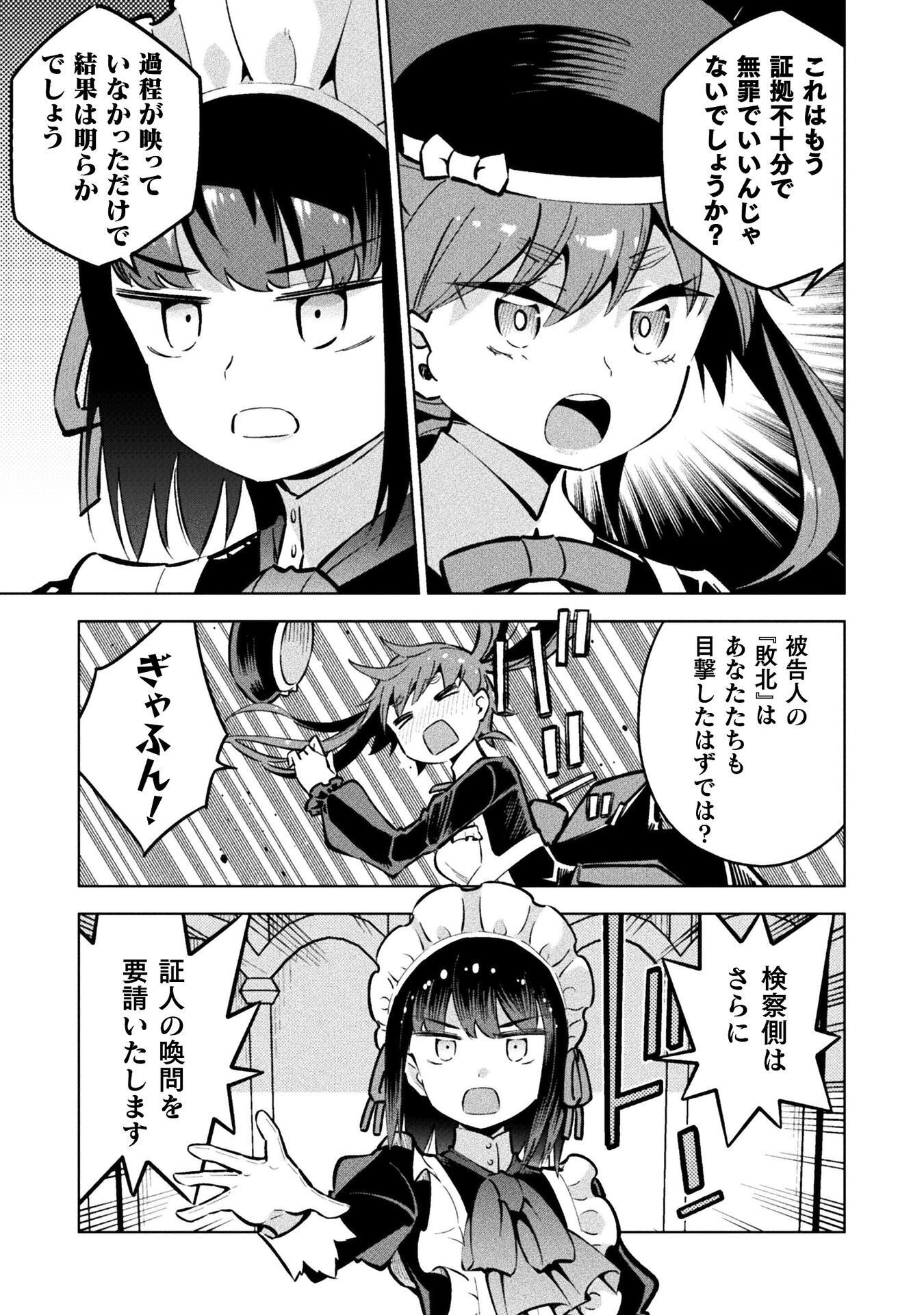 魔法少女 敗北裁判 第7.2話 - Page 15