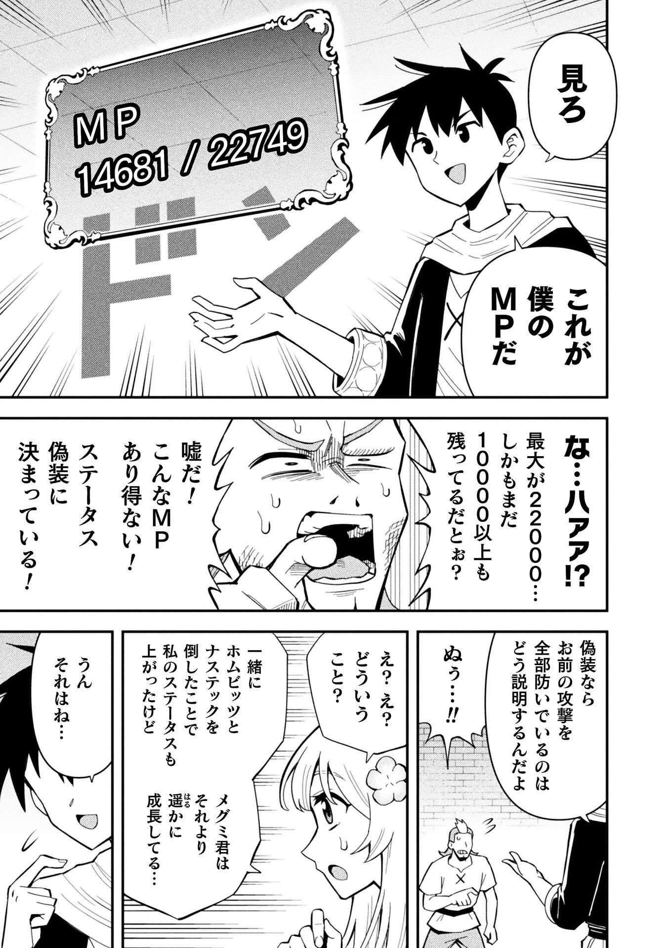 クラス全員で魔王転生 僕は「自販機作製ギフト」を選び砂漠にダンジョンをつくります 第19話 - Page 15