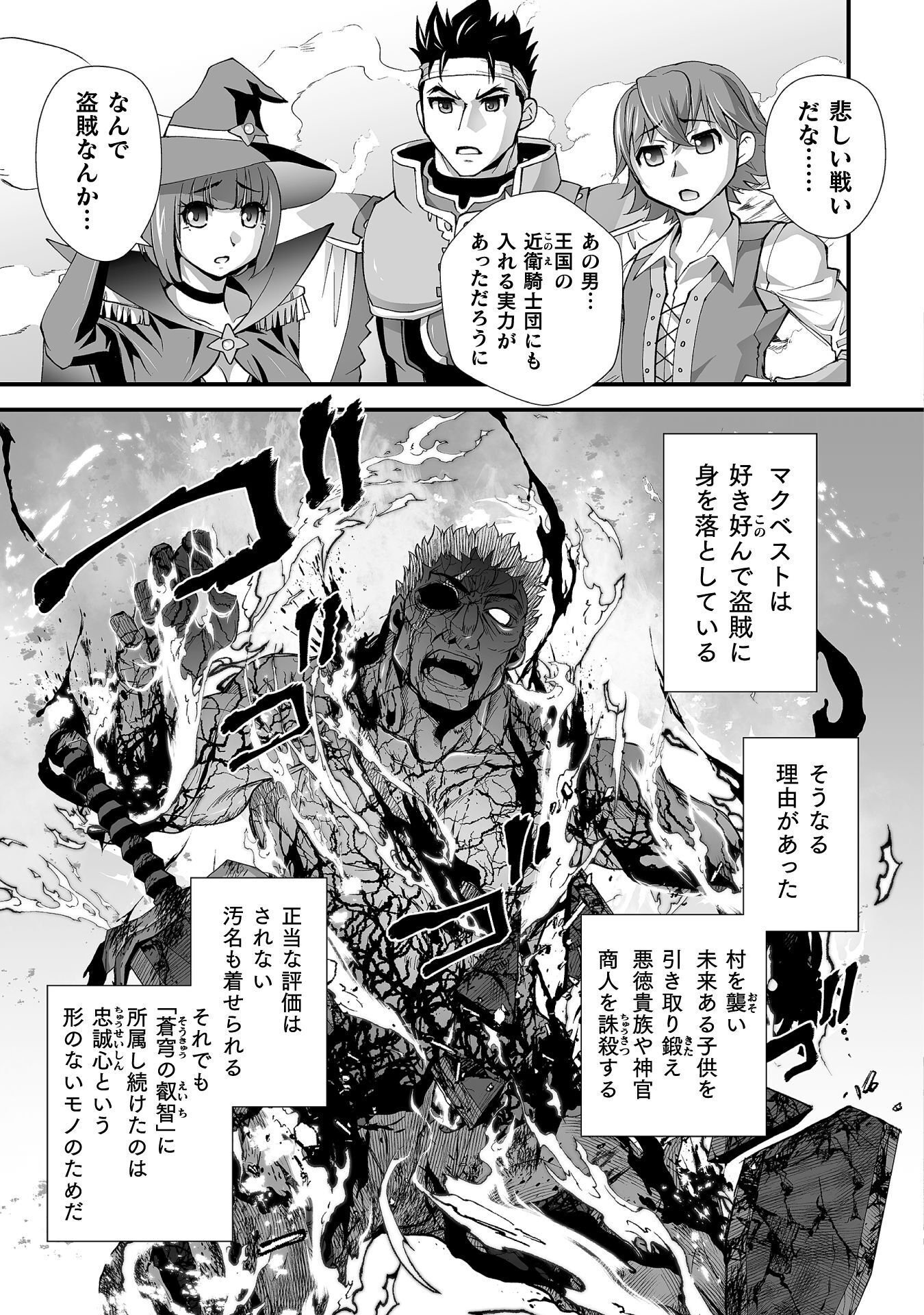 異世界で過ごす悪役ロールプレイ 勇者より悪役が好きでもいいじゃないか 第11話 - Page 15