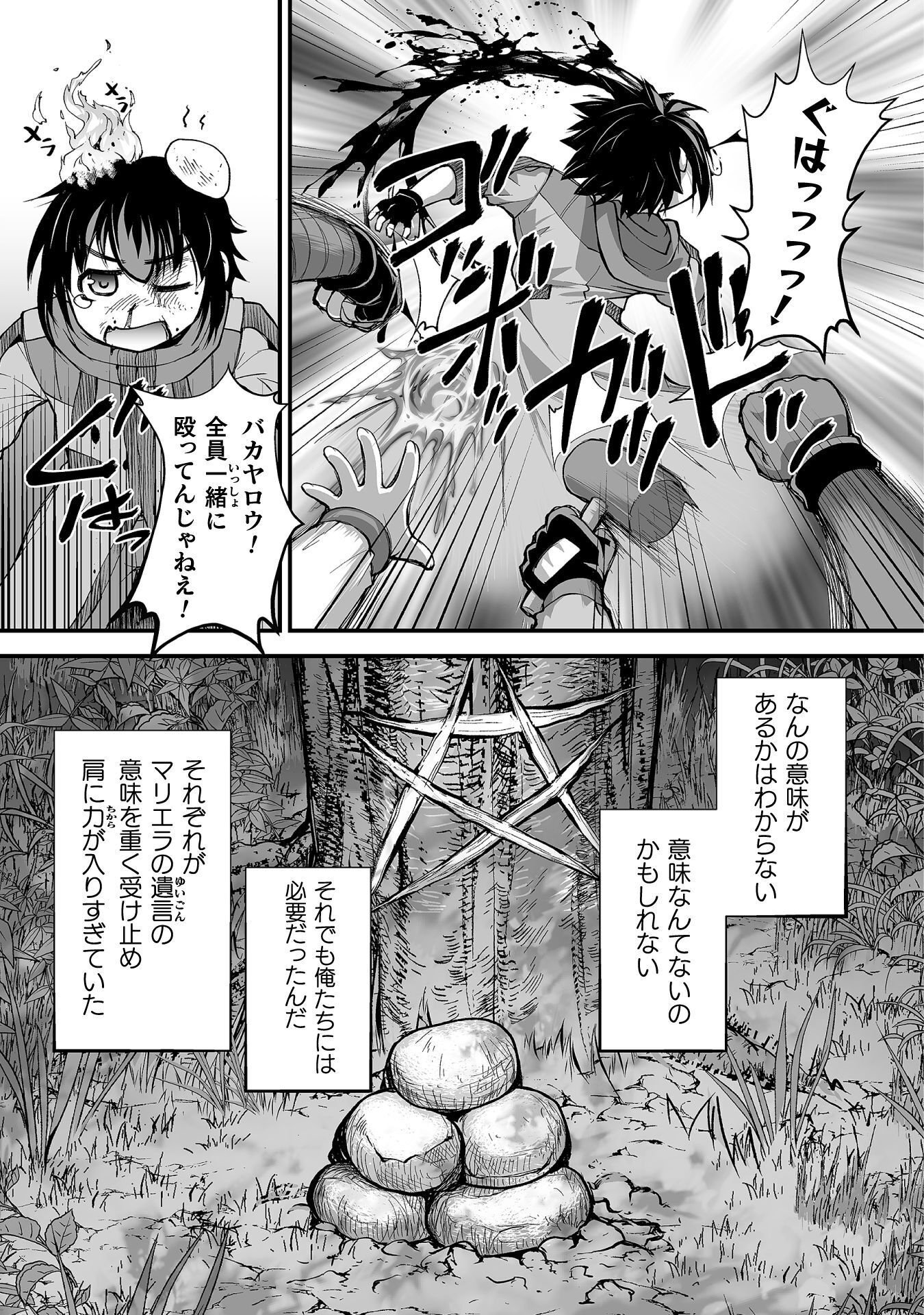 異世界で過ごす悪役ロールプレイ 勇者より悪役が好きでもいいじゃないか 第12話 - Page 15