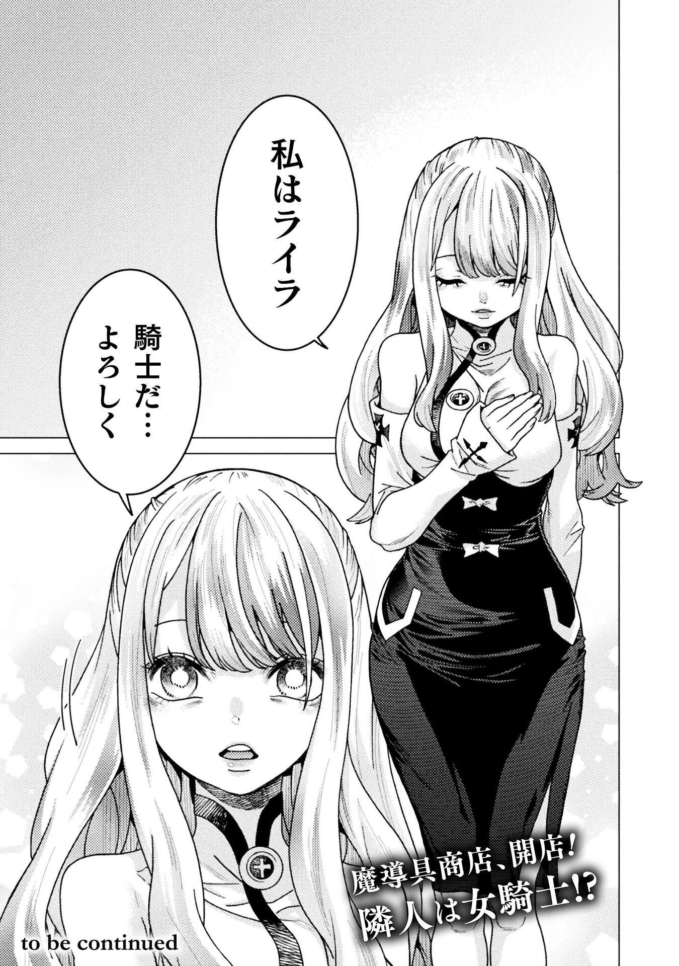 人食いダンジョンへようこそ 第42話 - Page 15