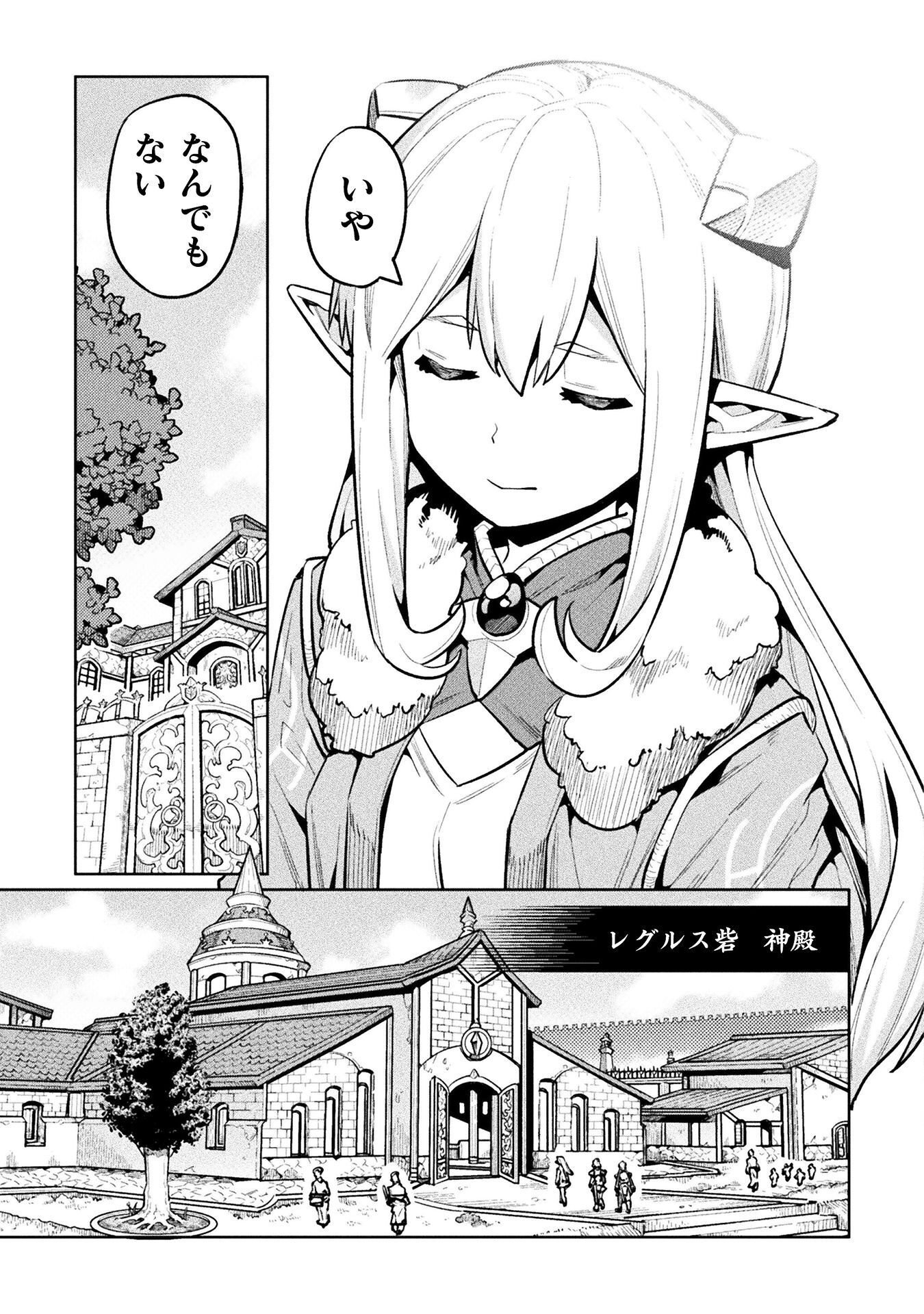 ニートだけどハロワにいったら異世界につれてかれた 第89話 - Page 15