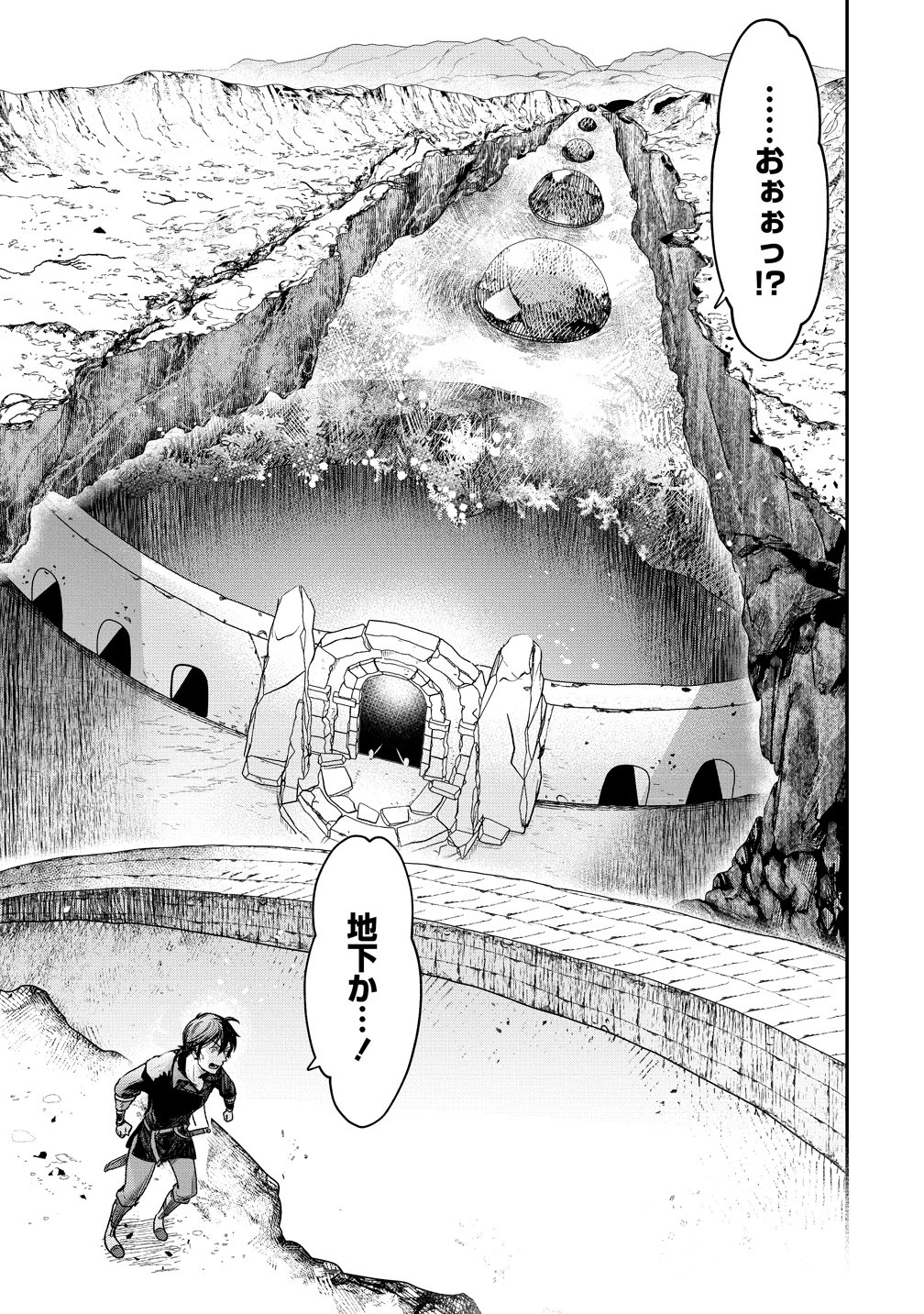 クラス召喚に巻き込まれた教師、外れスキルで機械少女を修理する 第43話 - Page 15