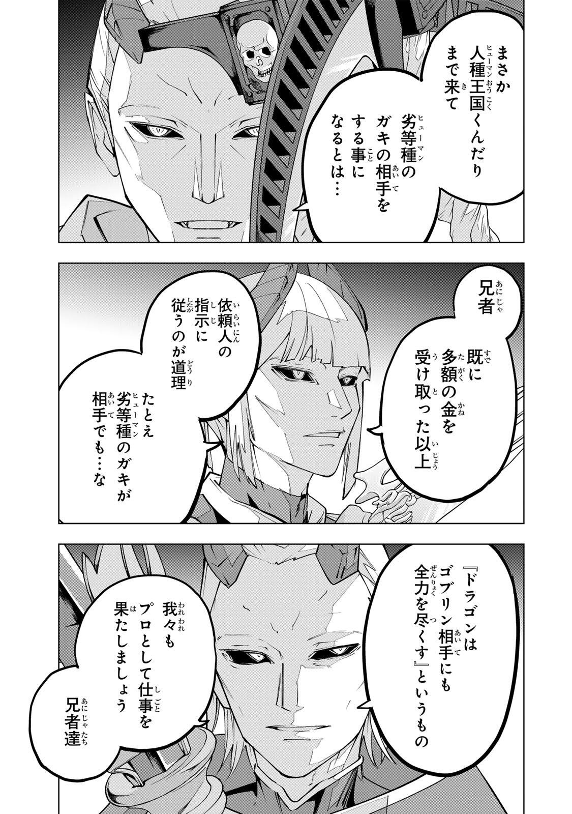 信じていた仲間達にダンジョン奥地で殺されかけたがギフト『無限ガチャ』でレベル の仲間達を手に入れて元パーティーメンバーと世界に復讐 『ざまぁ 』します 第203話 - Page 15