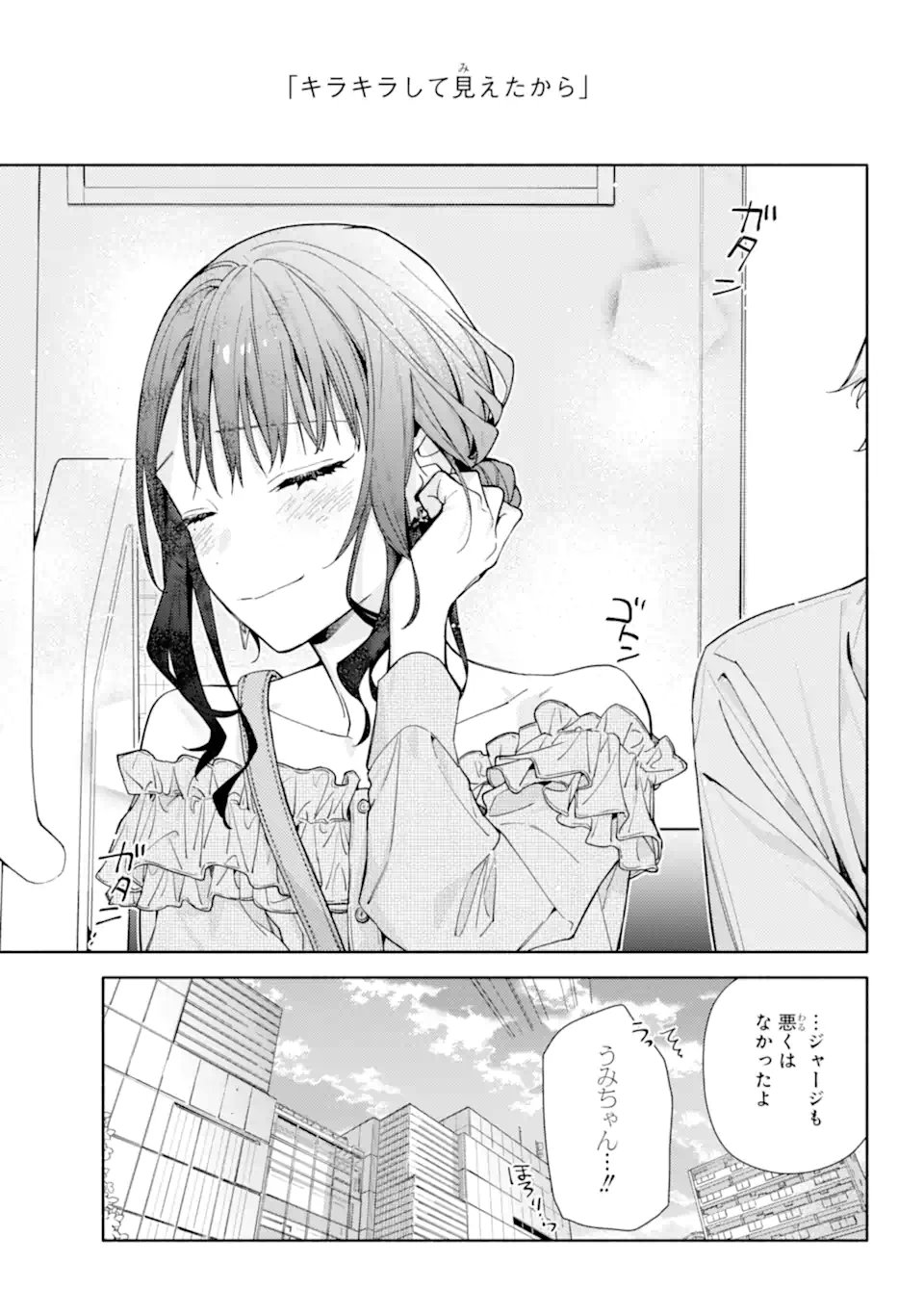 but... 恋と呼ぶにはささやかですが 第5.2話 - Page 15