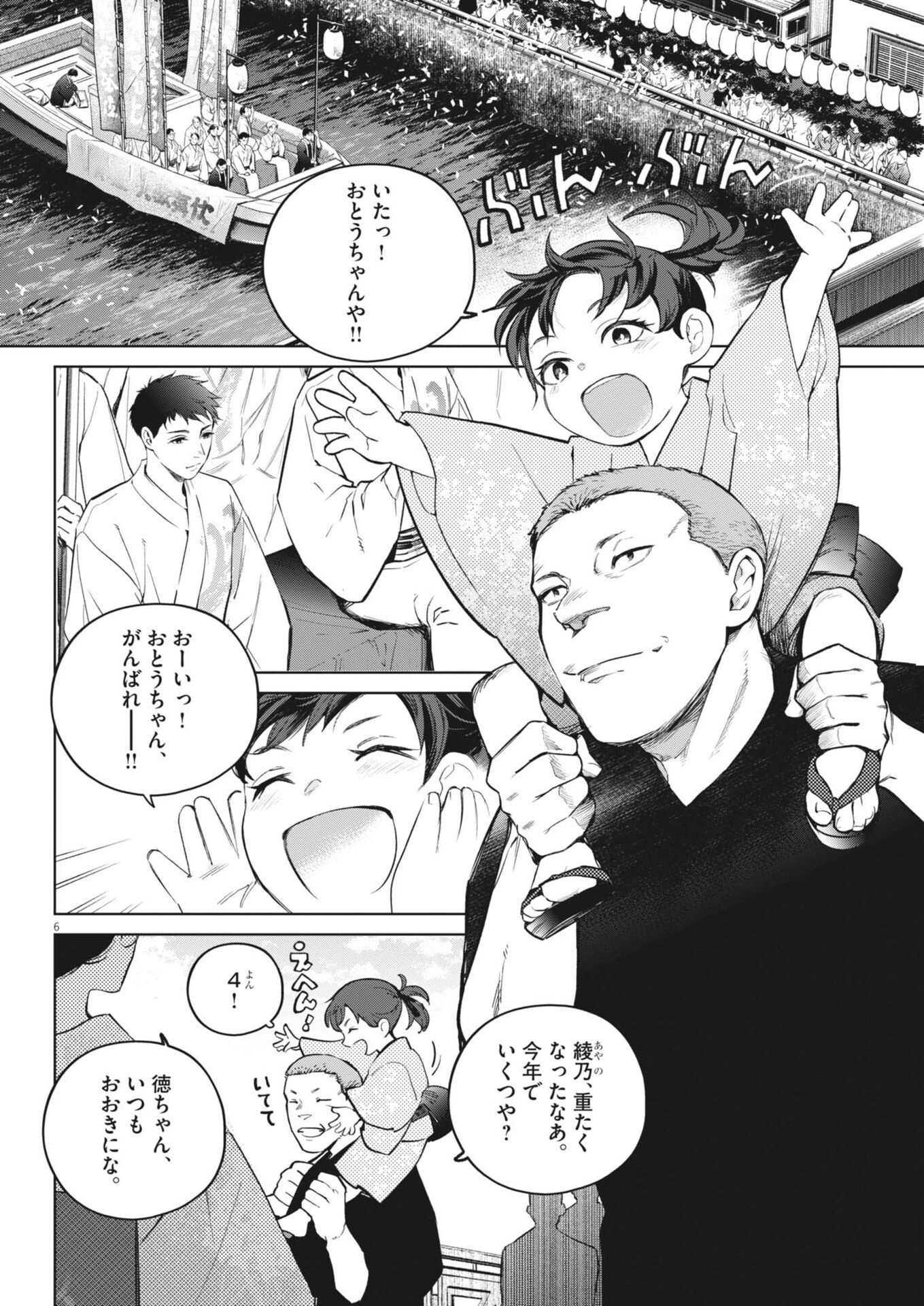 国宝 第44話 - Page 6