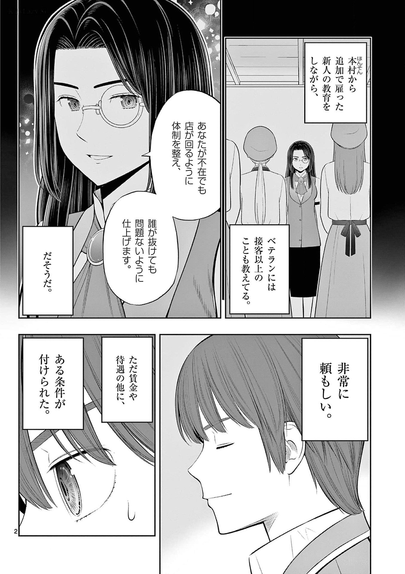 お菓子職人の成り上がり 天才パティシエの領地経営 第36話 - Page 2