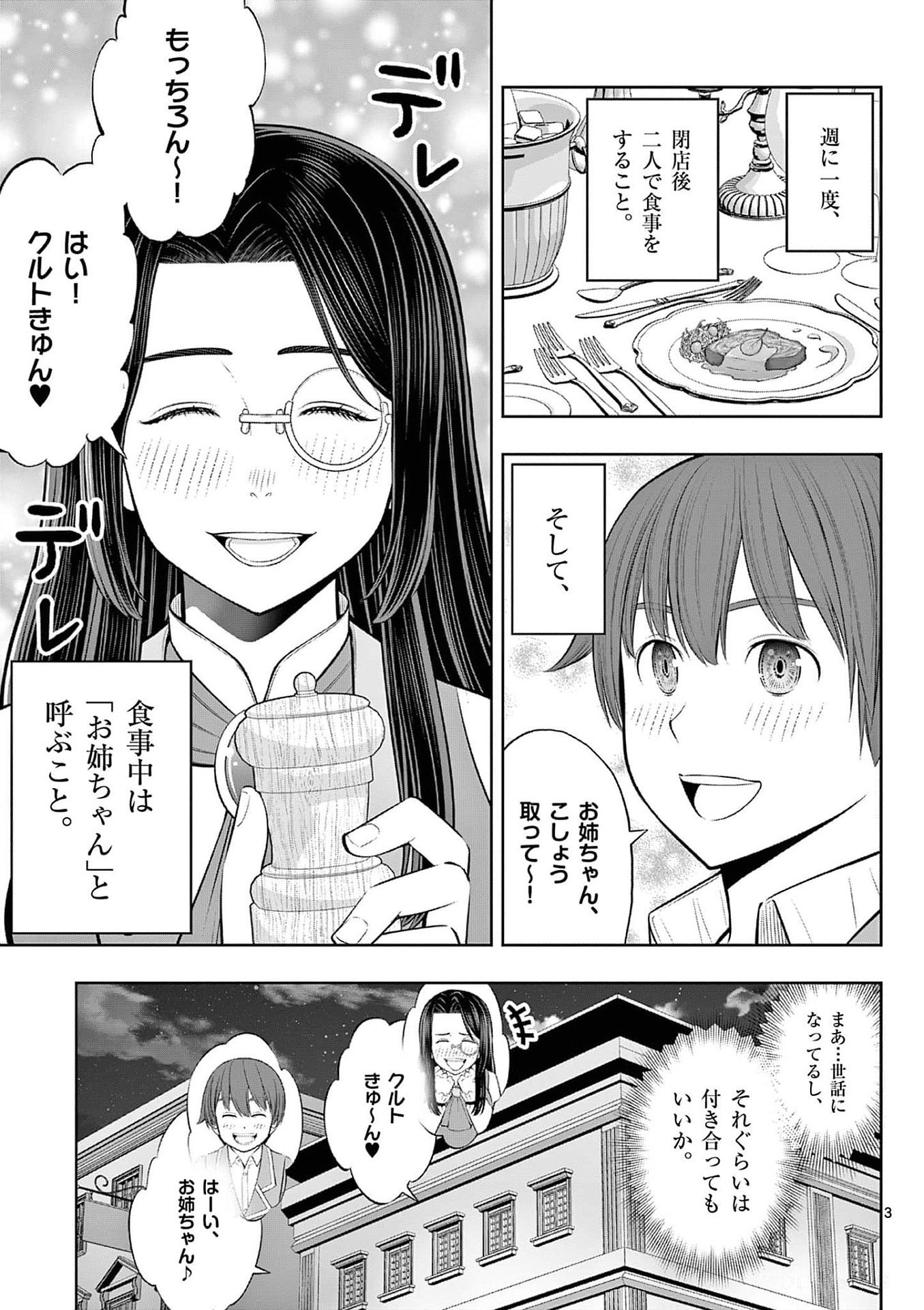 お菓子職人の成り上がり 天才パティシエの領地経営 第36話 - Page 3