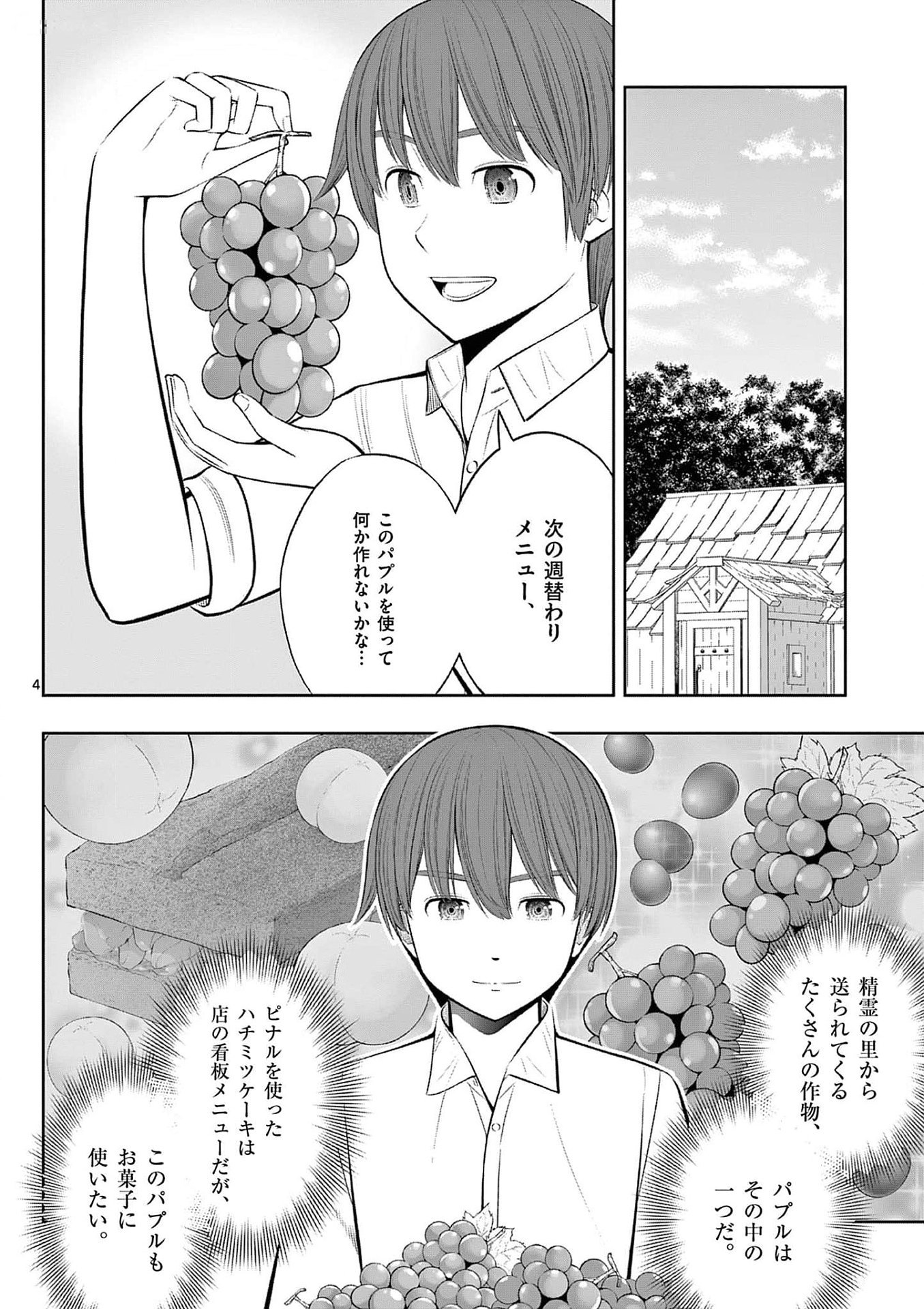 お菓子職人の成り上がり 天才パティシエの領地経営 第36話 - Page 4
