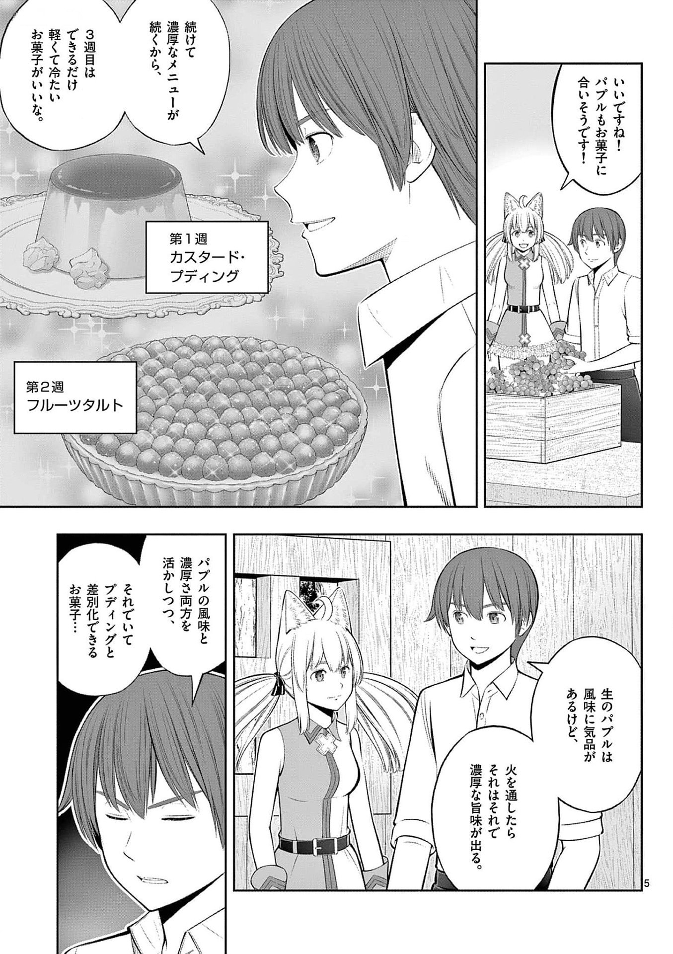 お菓子職人の成り上がり 天才パティシエの領地経営 第36話 - Page 5