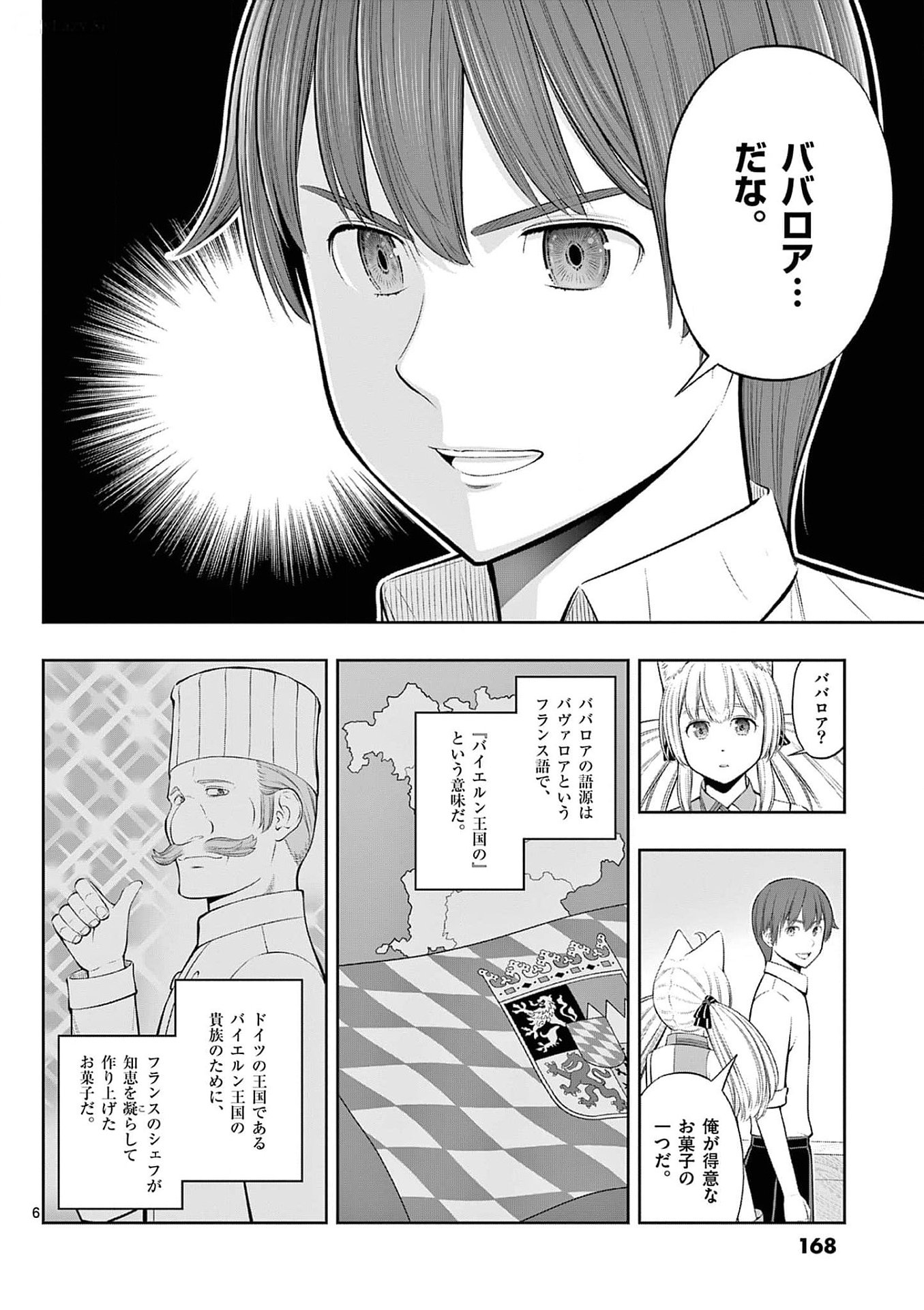 お菓子職人の成り上がり 天才パティシエの領地経営 第36話 - Page 6