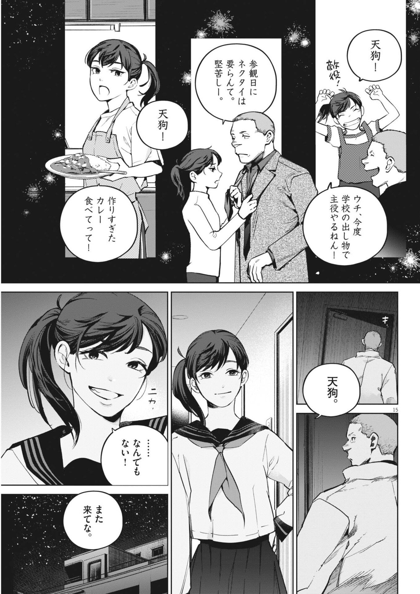 国宝 第44話 - Page 15