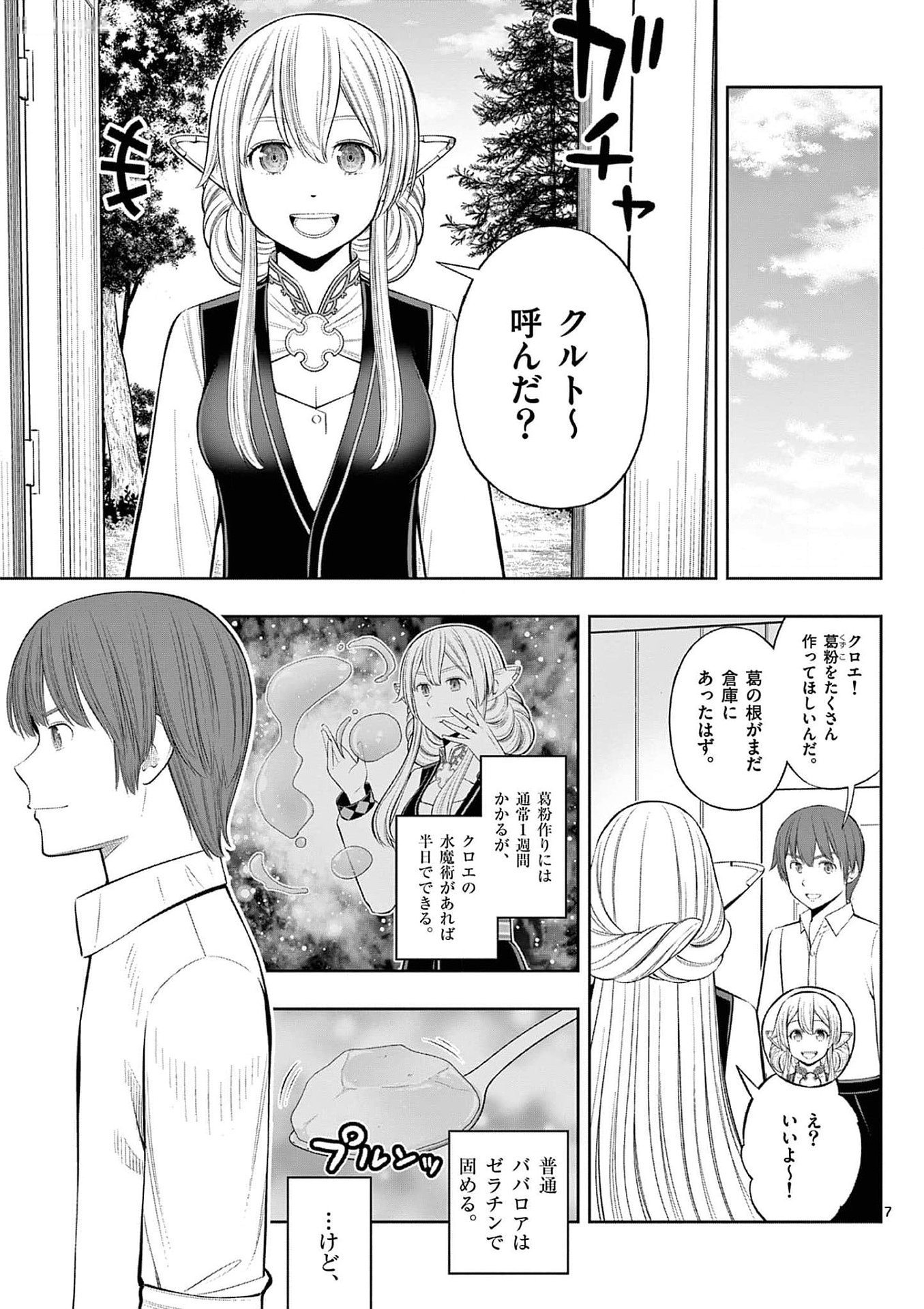 お菓子職人の成り上がり 天才パティシエの領地経営 第36話 - Page 7
