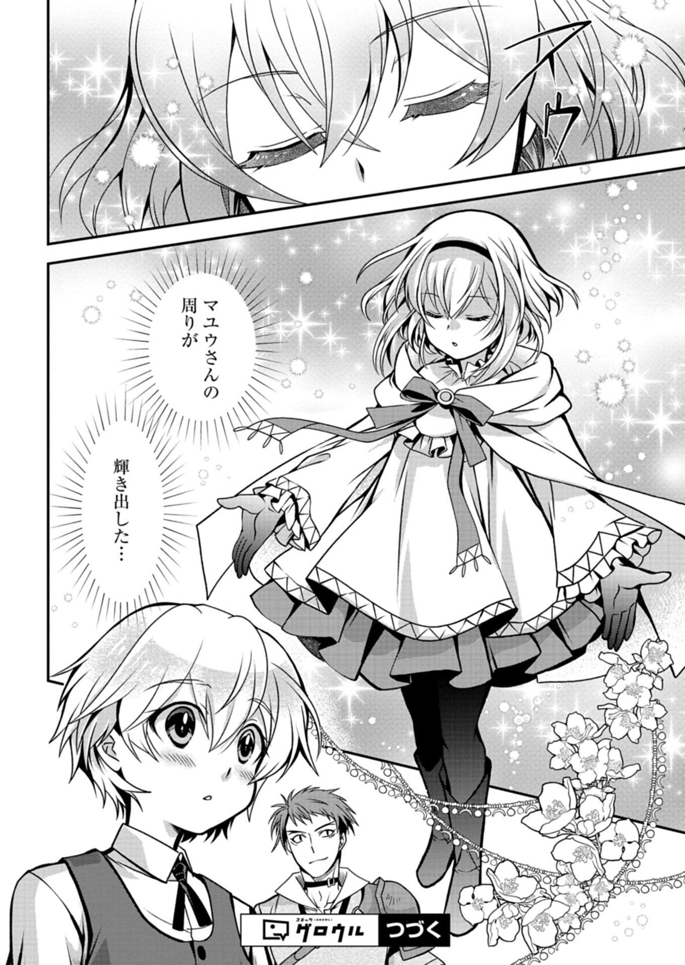 最強異端の植物使い 第16.1話 - Page 16